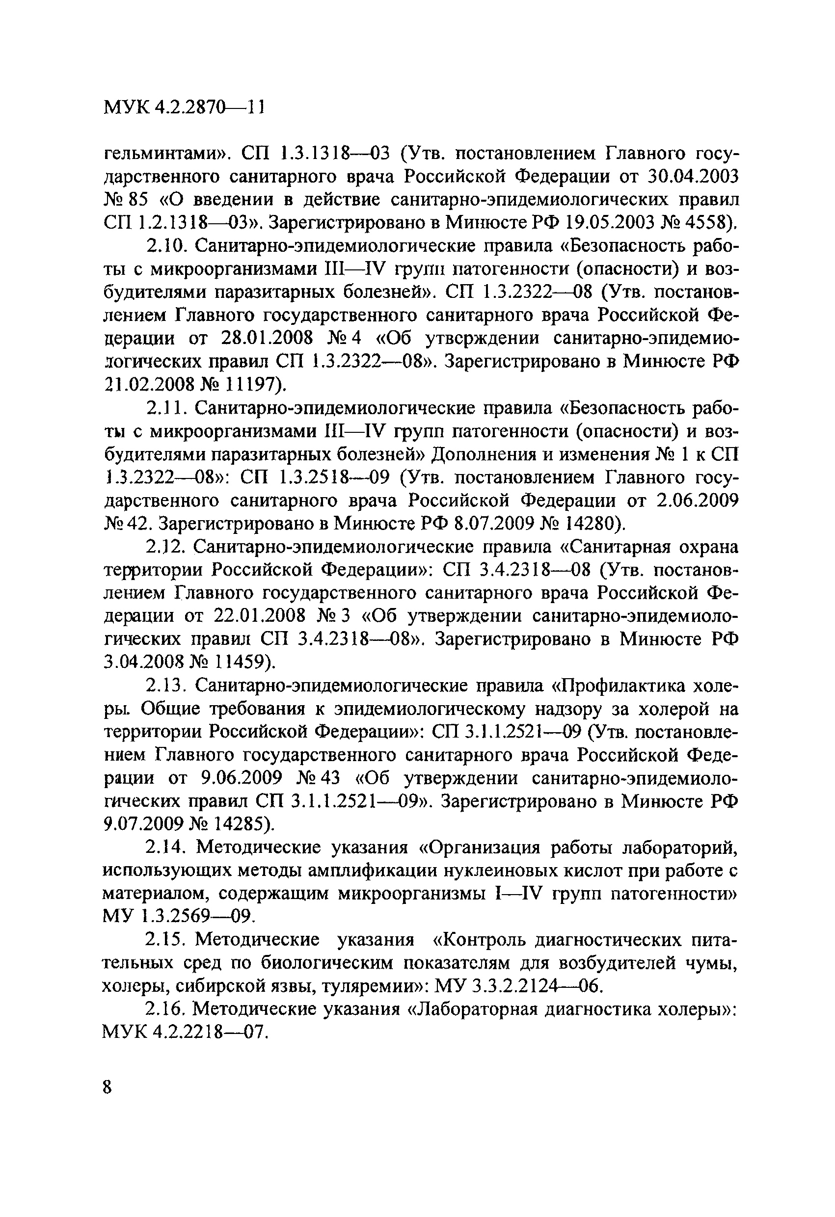МУК 4.2.2870-11