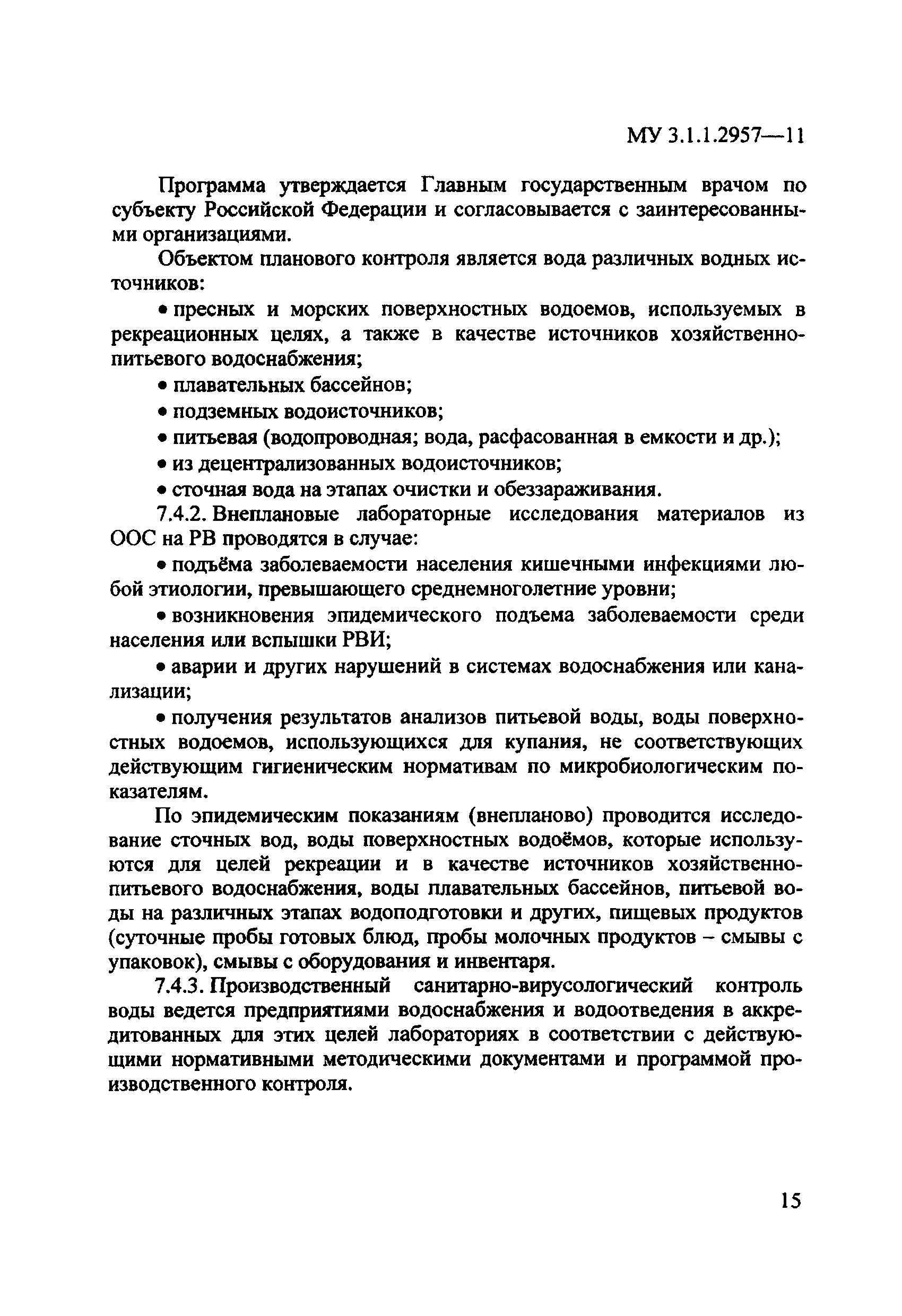 МУ 3.1.1.2957-11