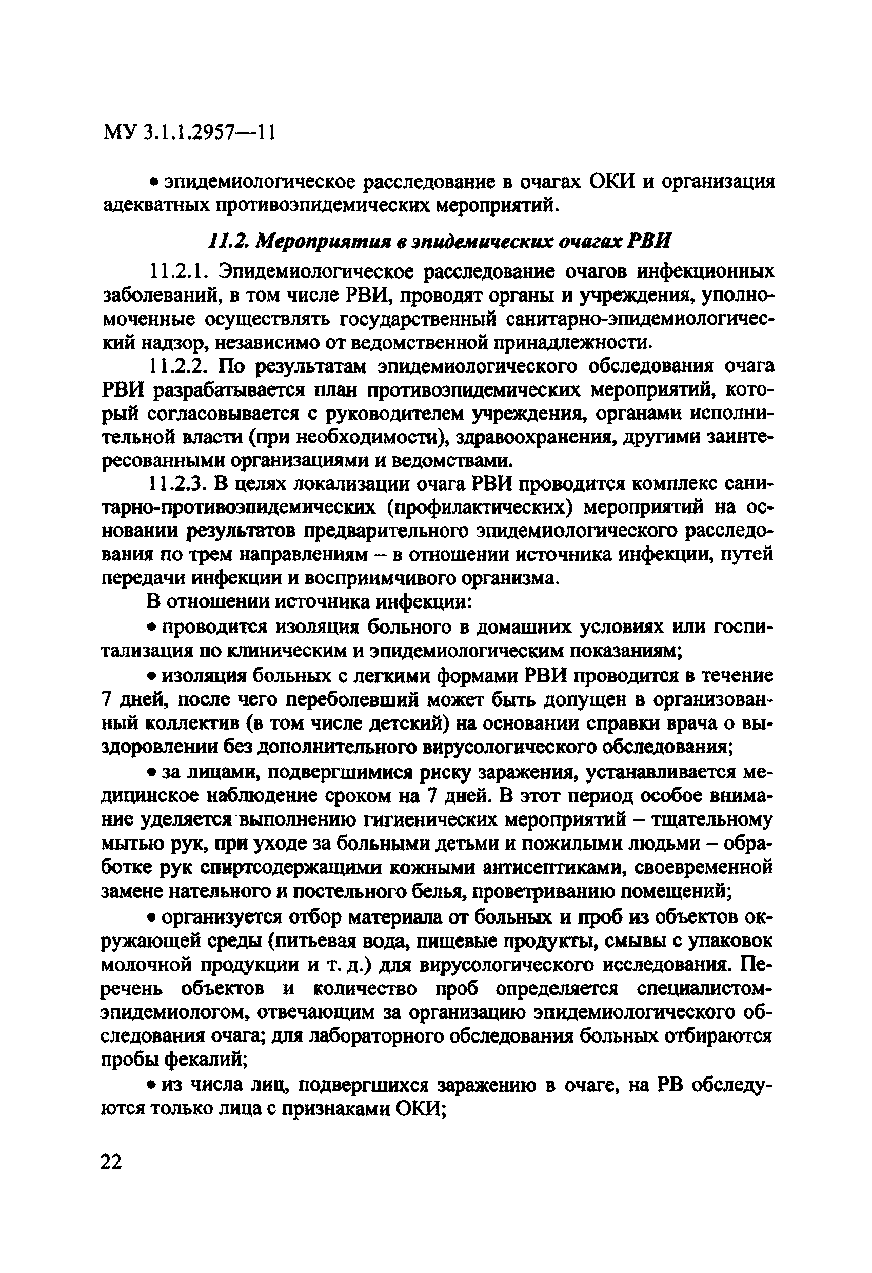 МУ 3.1.1.2957-11