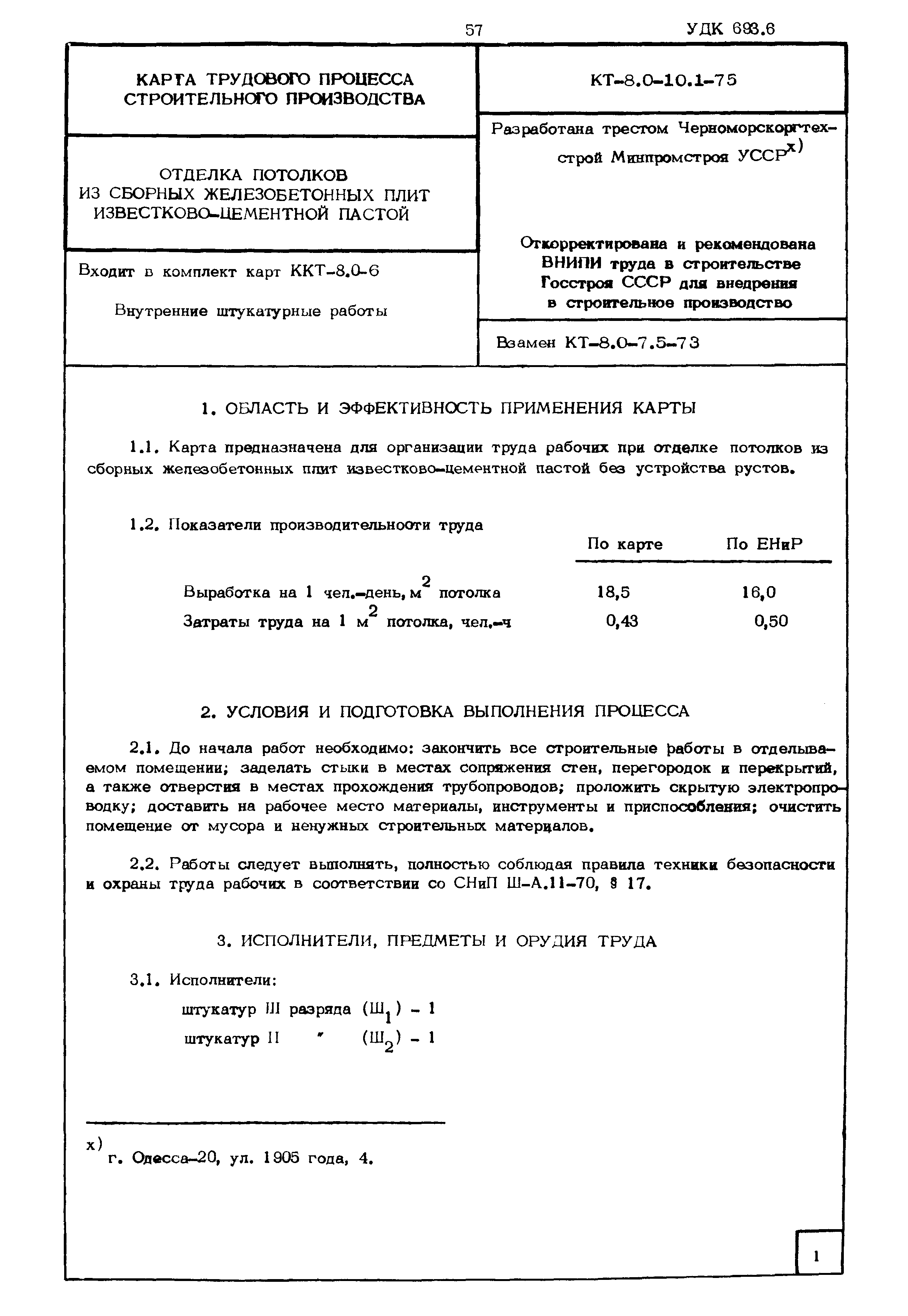 КТ 8.0-10.1-75