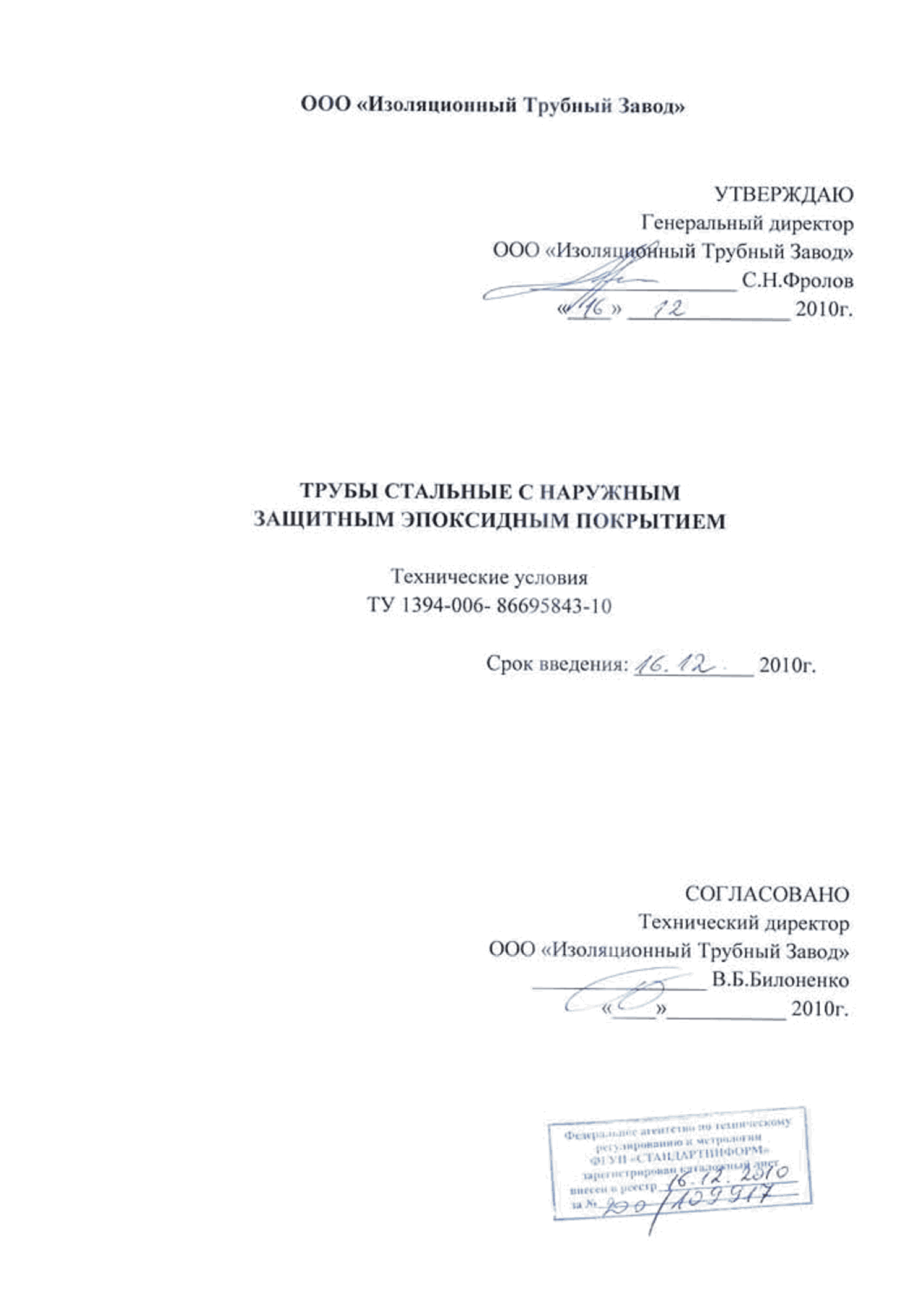 ТУ 1394-006-86695843-10