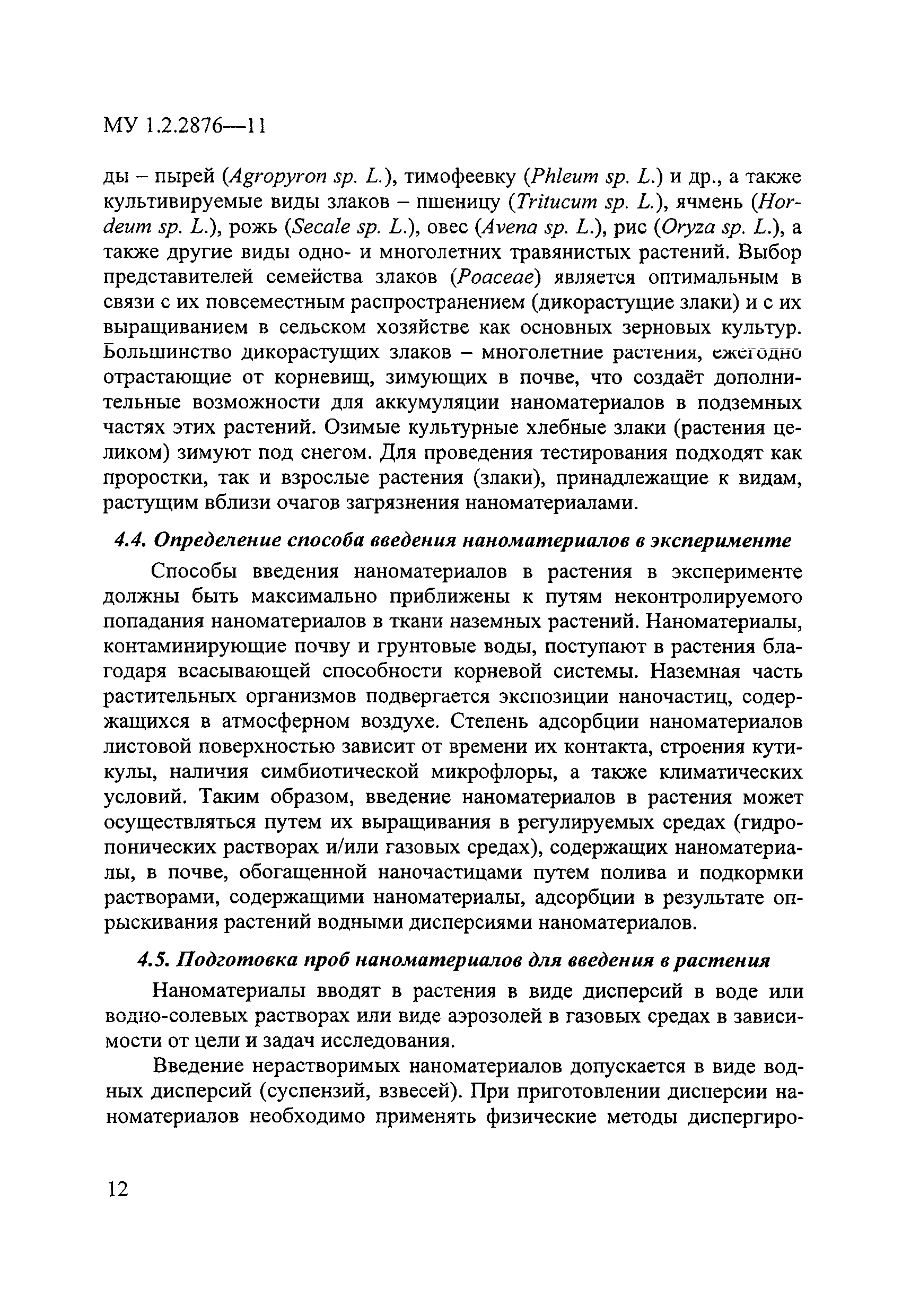 МУ 1.2.2876-11