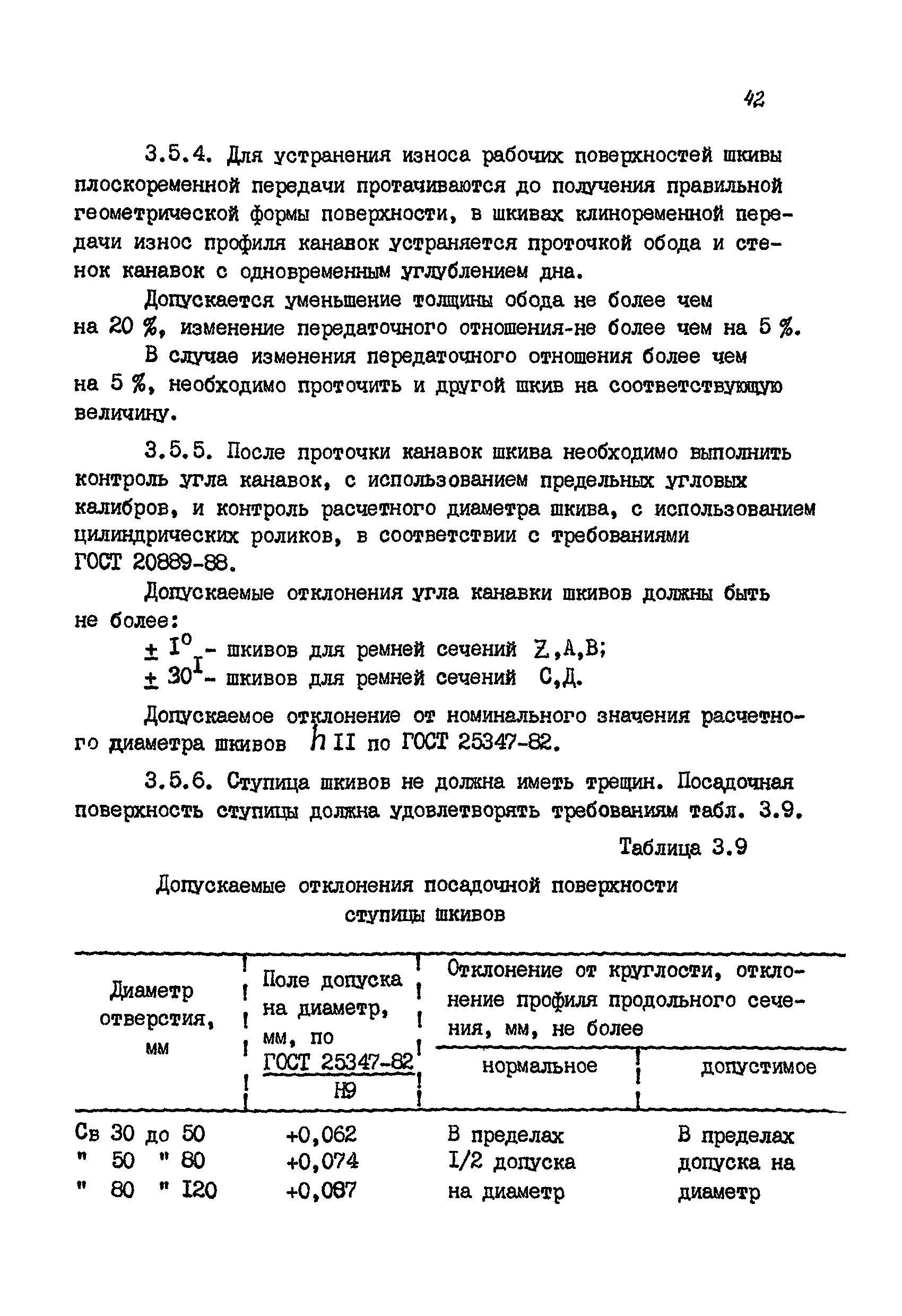 РМ 38.14.008-94
