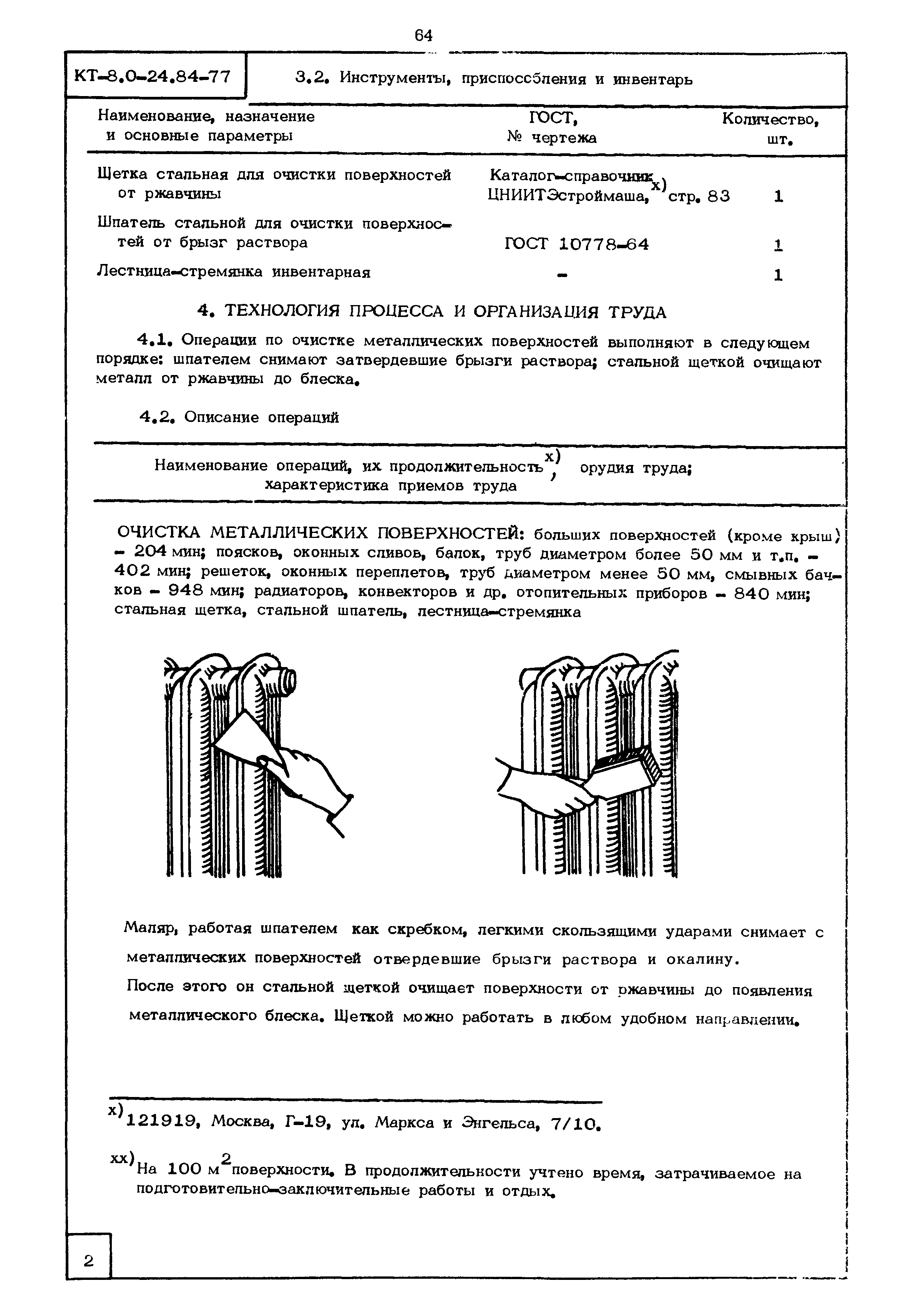 КТ 8.0-24.84-77