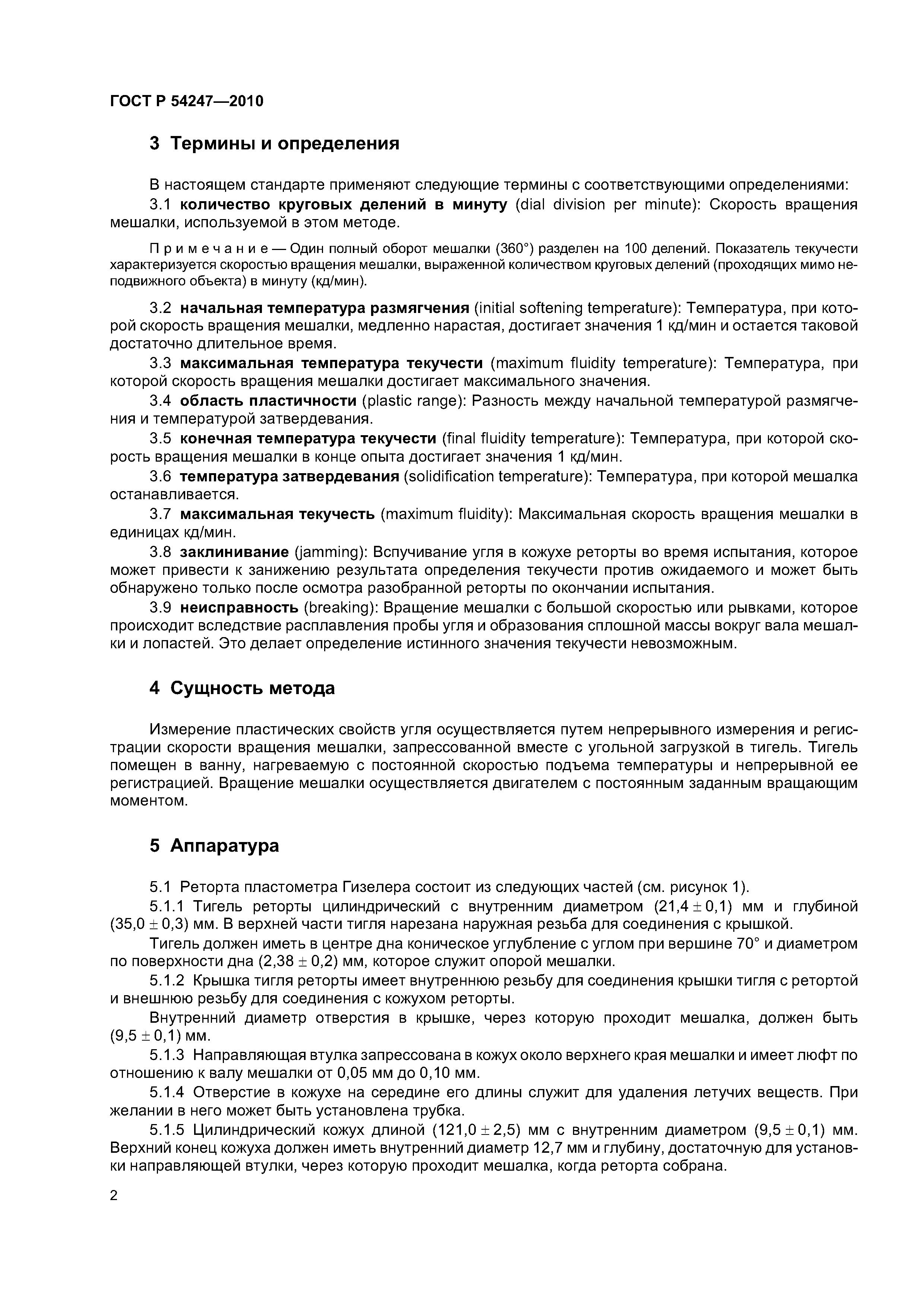 ГОСТ Р 54247-2010