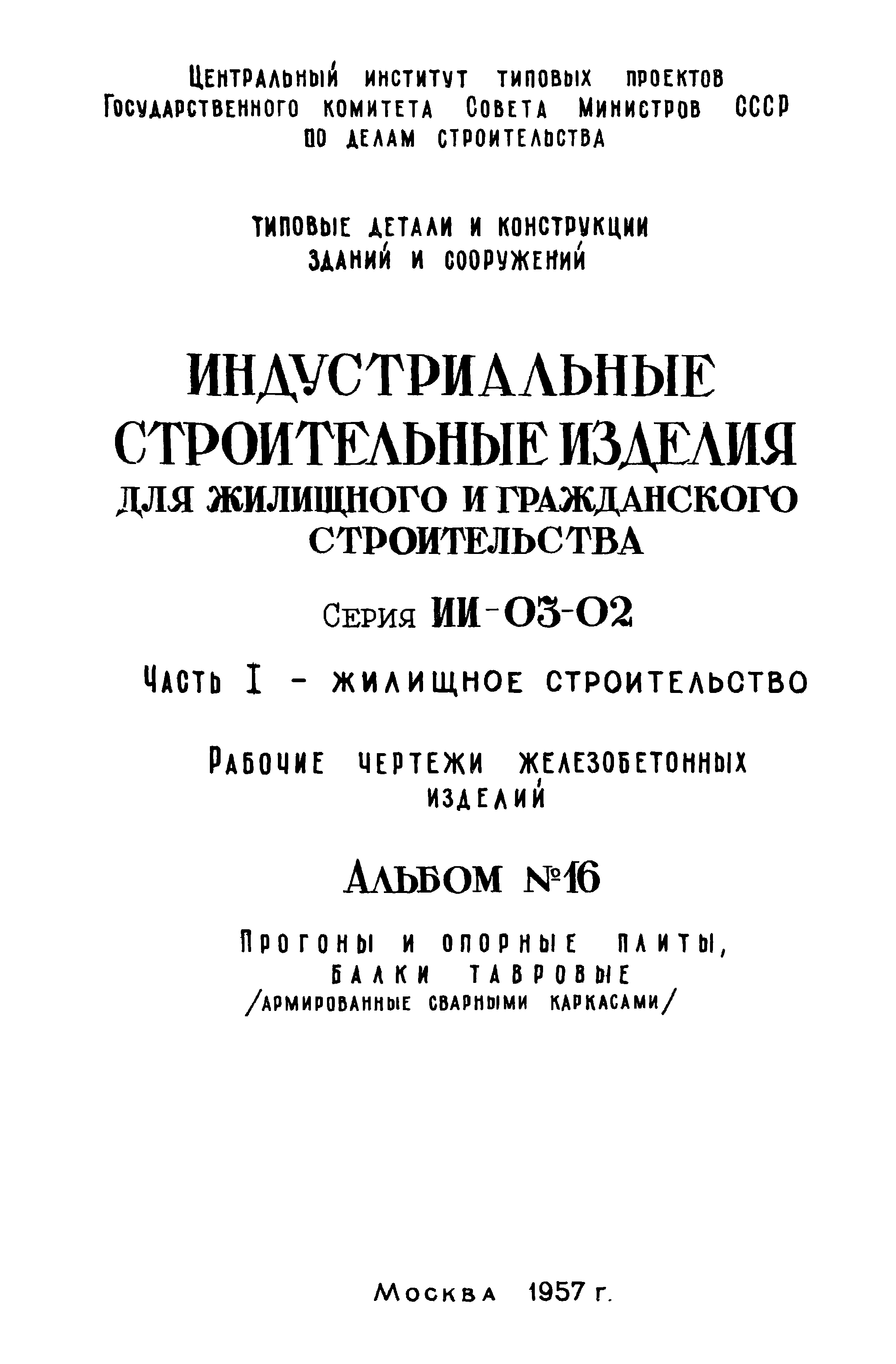 Серия ИИ-03-02