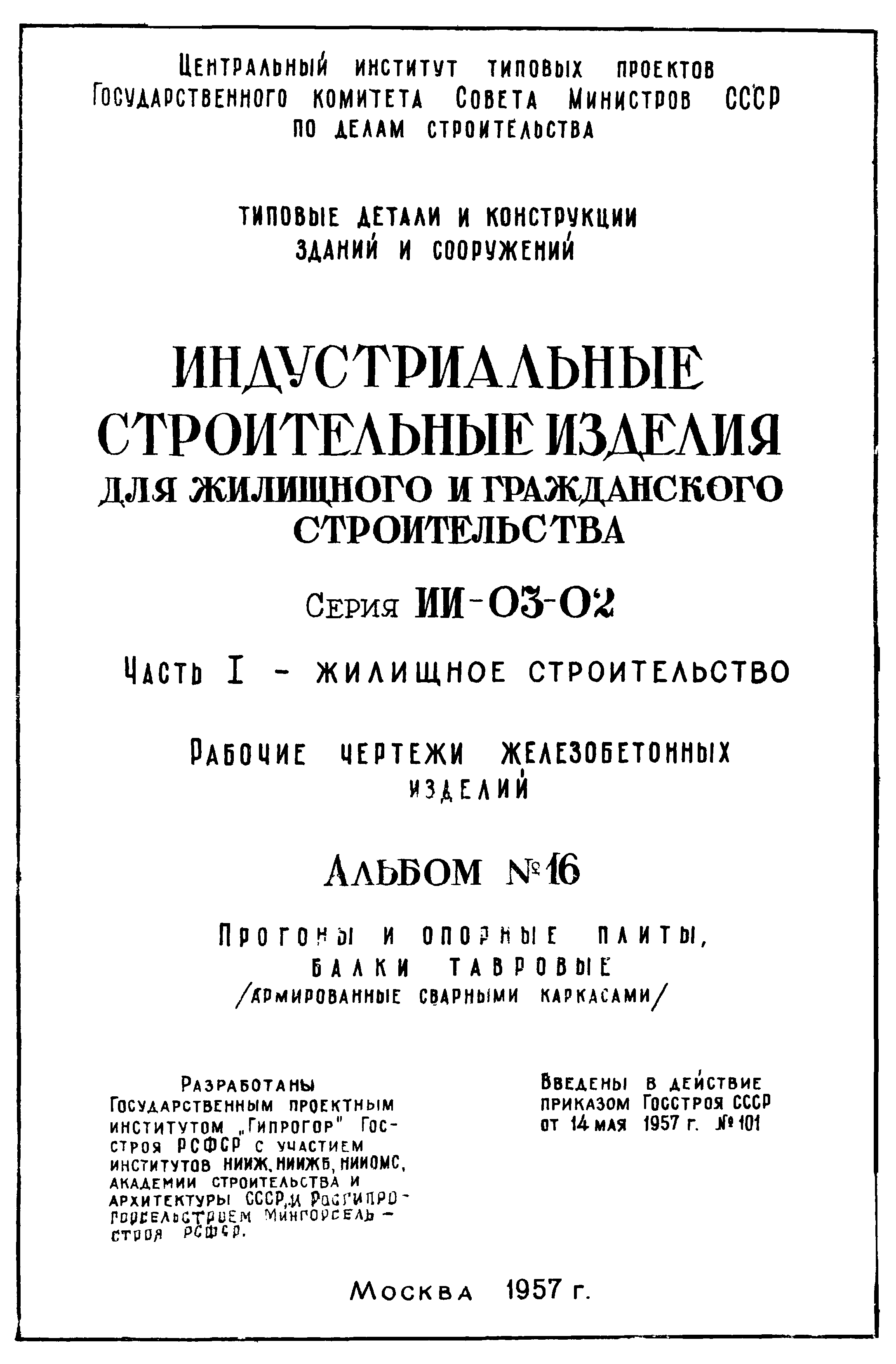 Серия ИИ-03-02