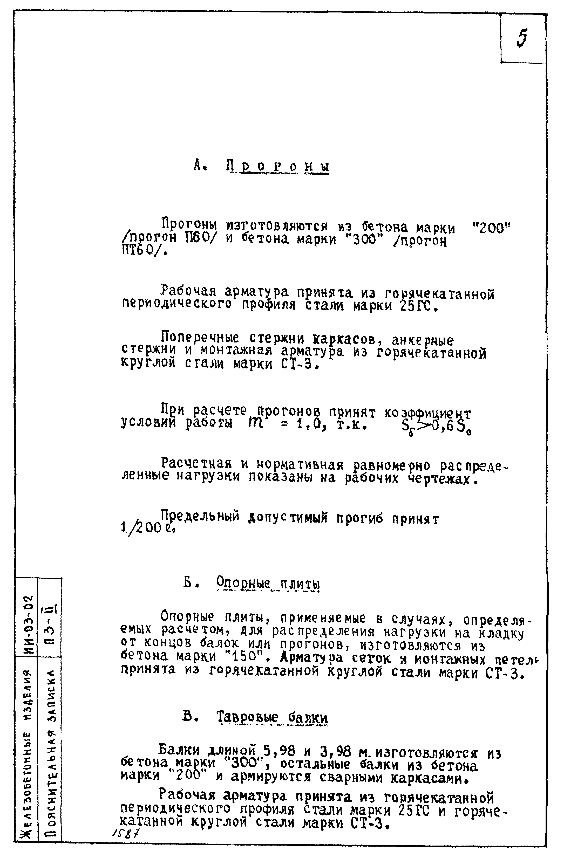 Серия ИИ-03-02