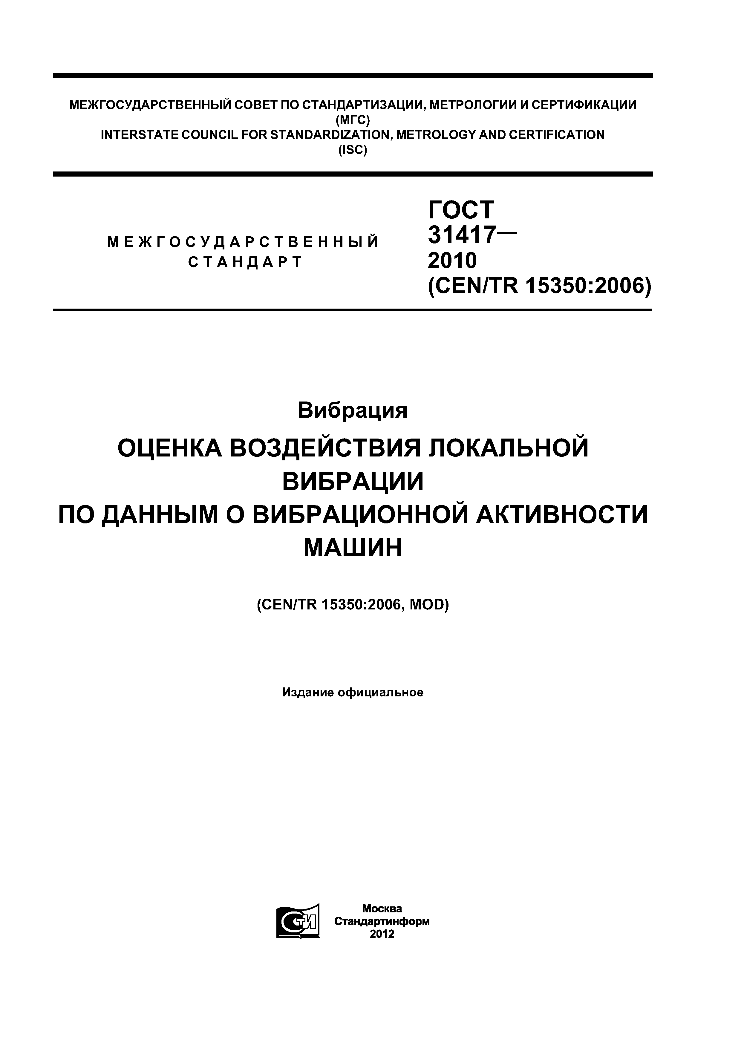 ГОСТ 31417-2010