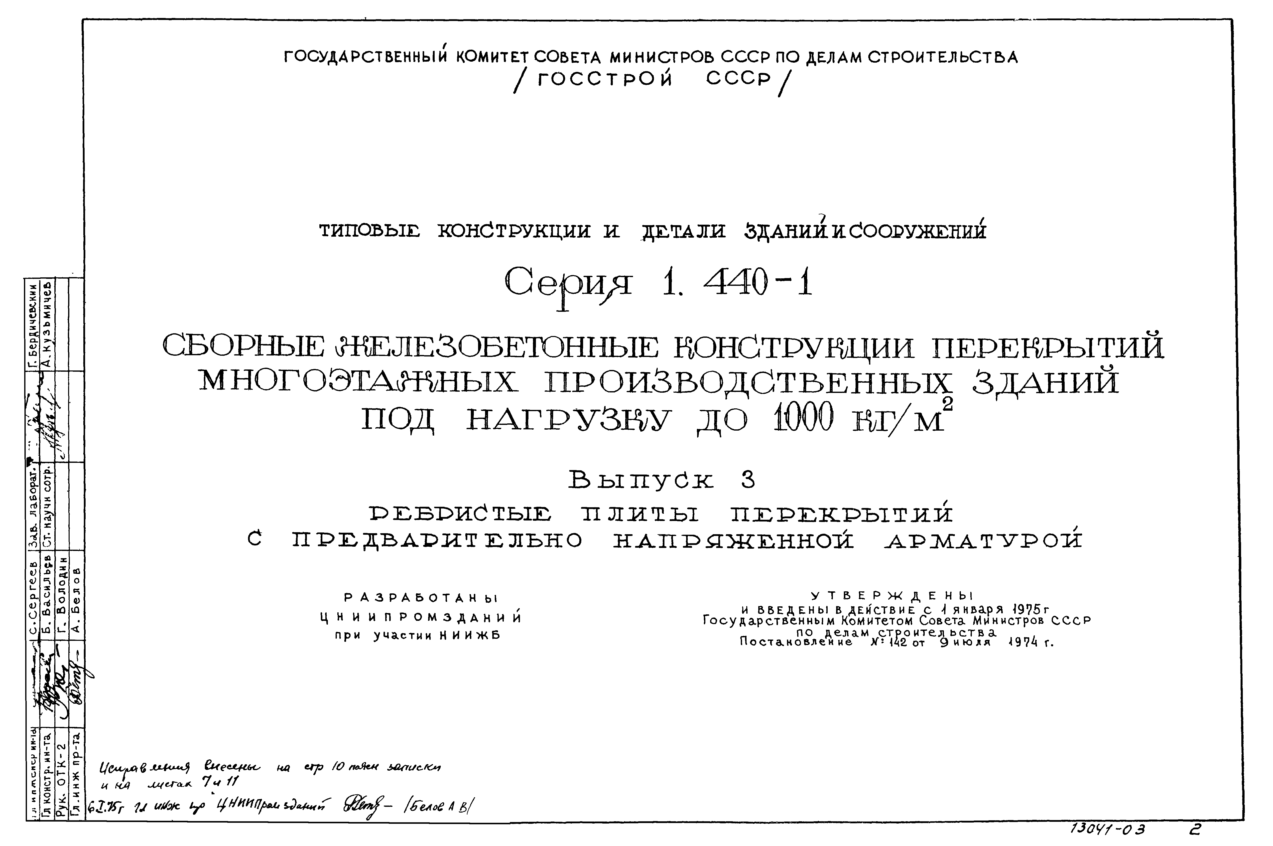 Серия 1.440-1
