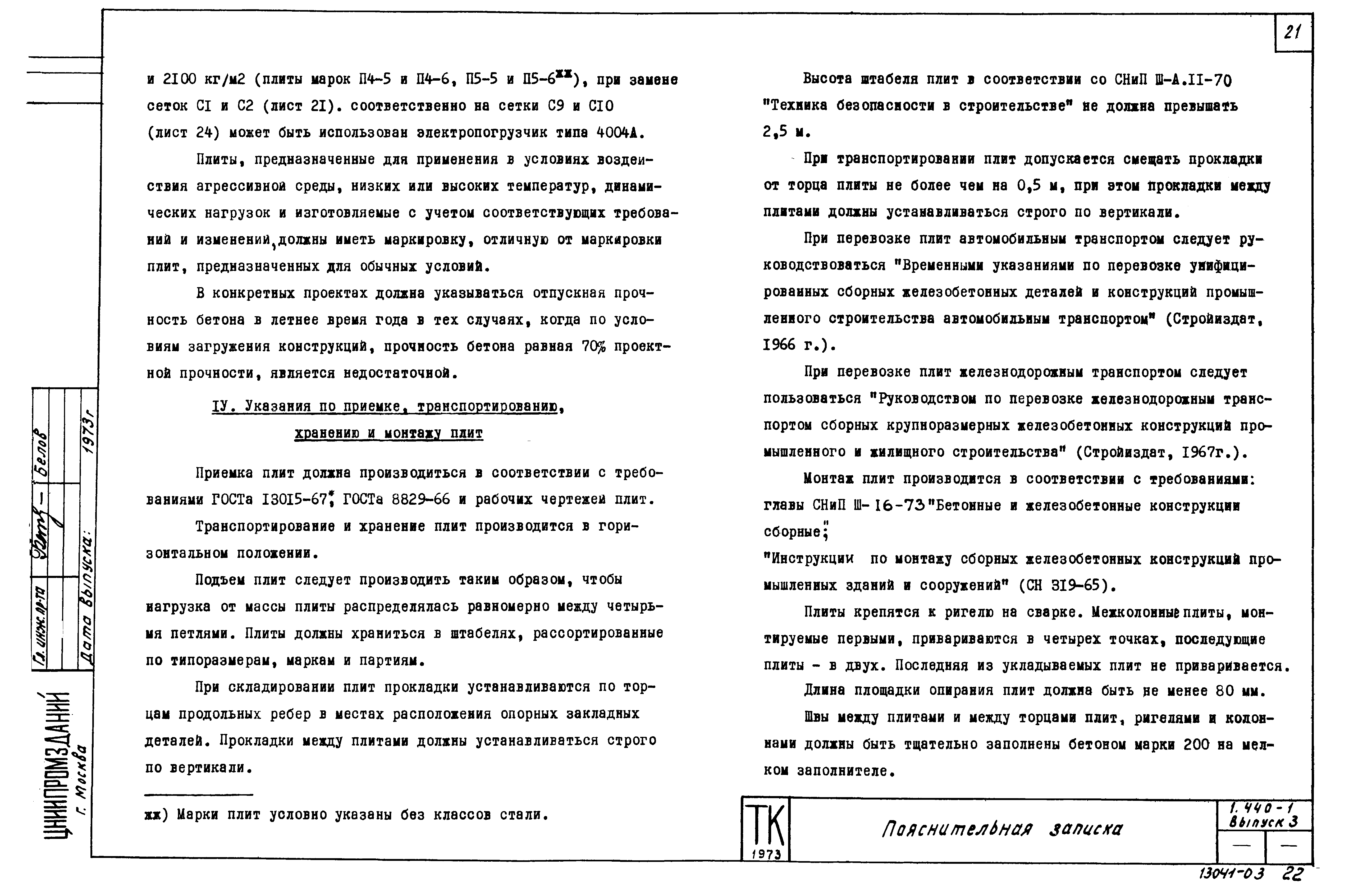 Серия 1.440-1
