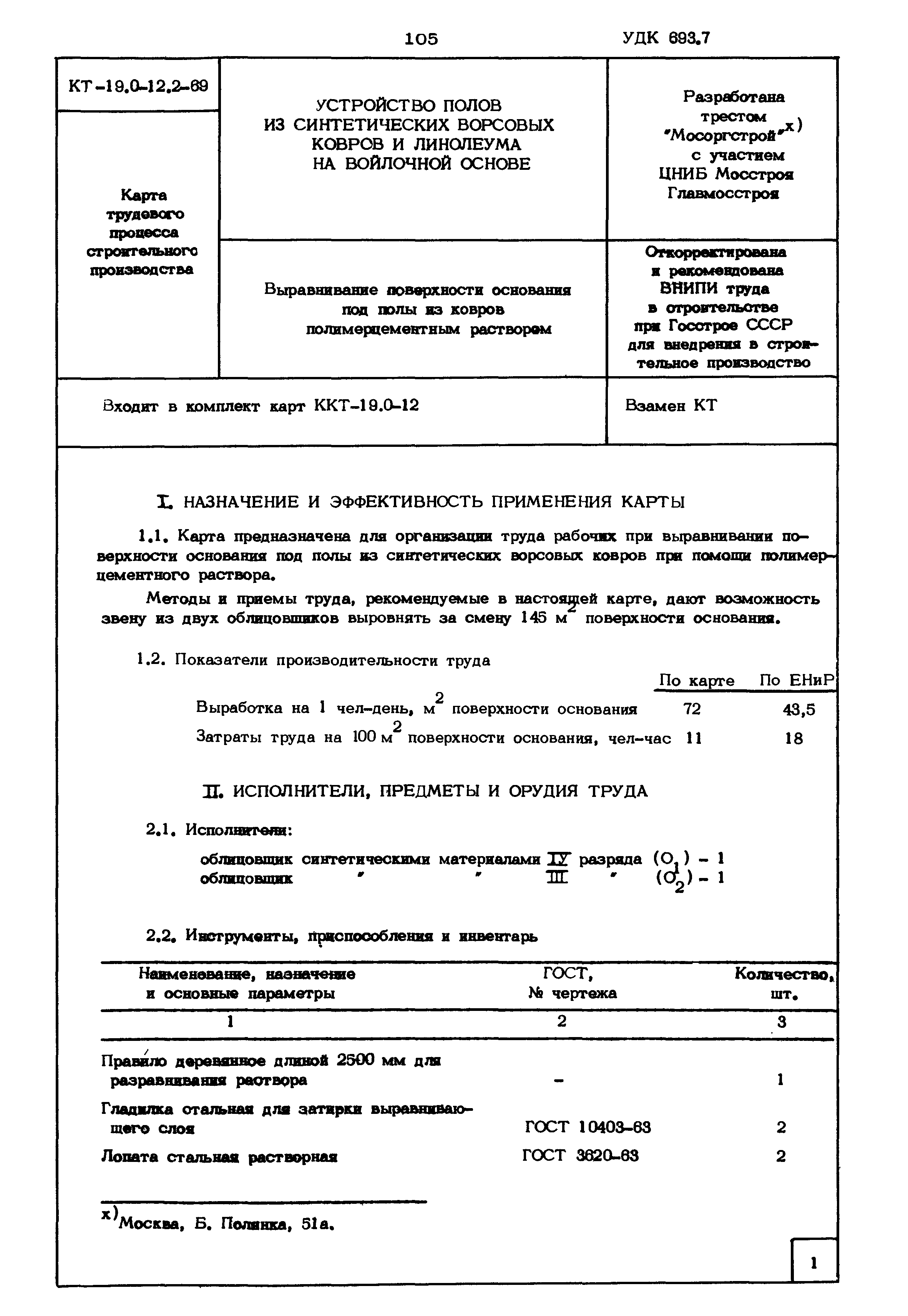 КТ 19.0-12.2-69