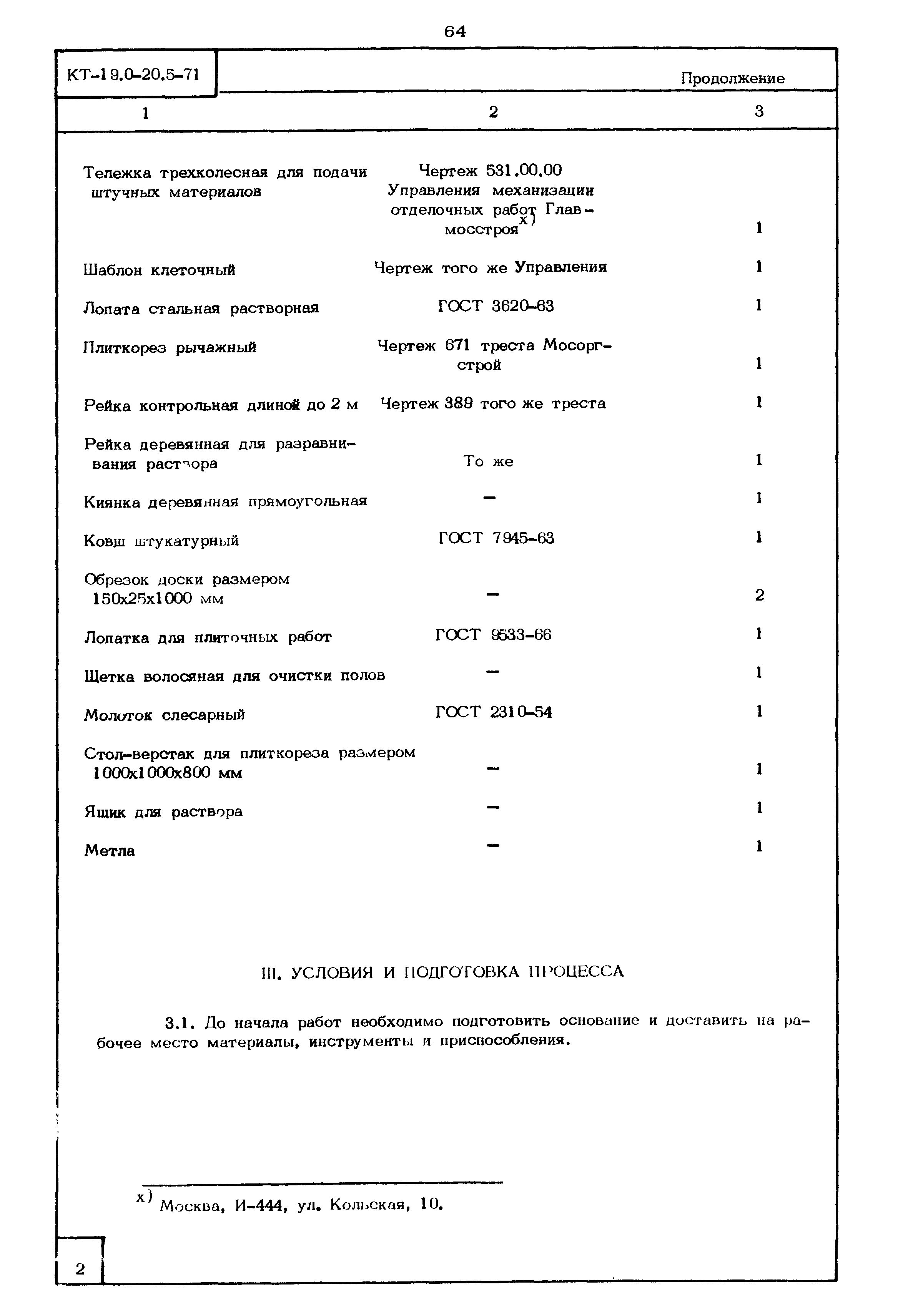 КТ 19.0-20.5-71