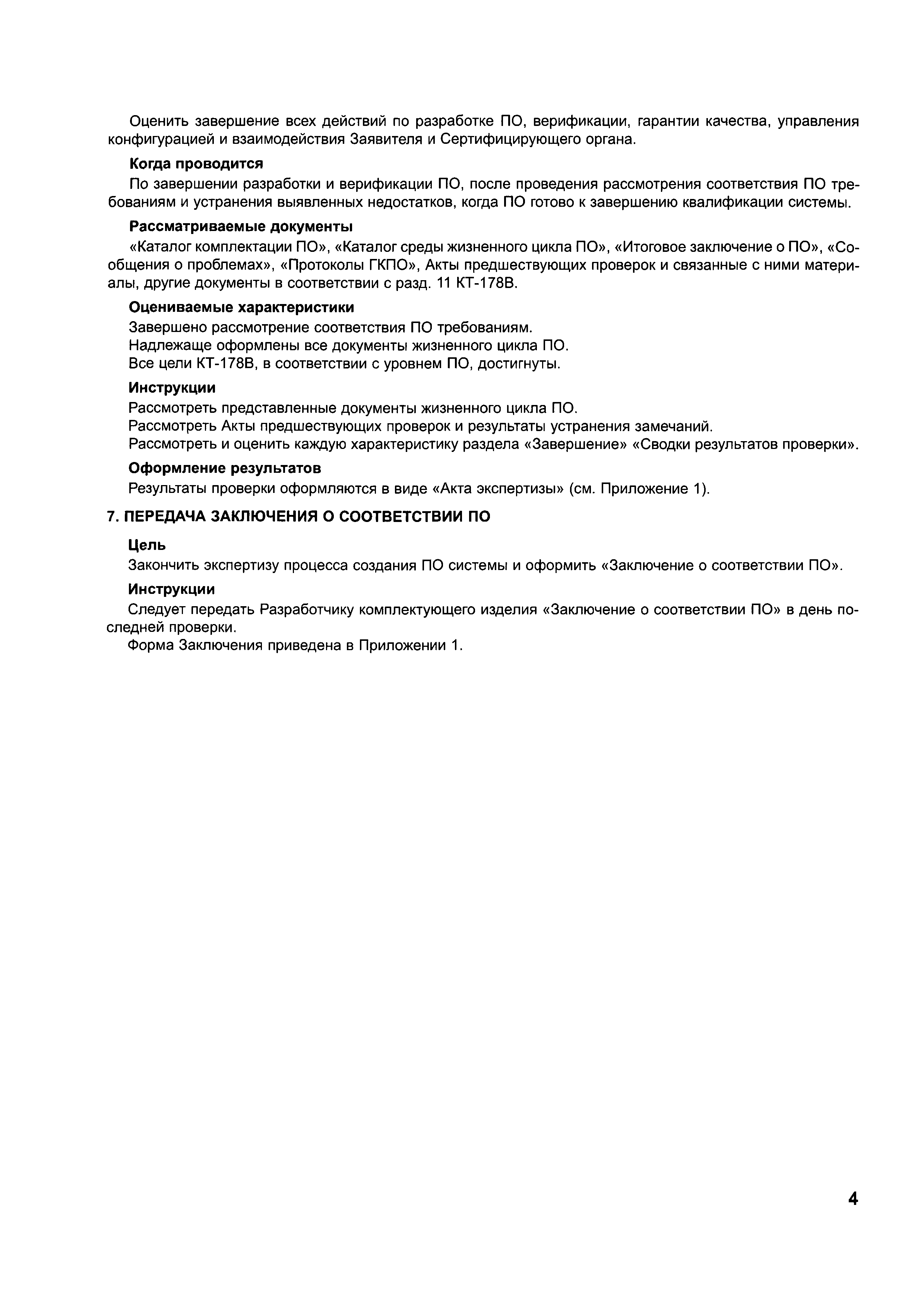 Директивное письмо 07-2004