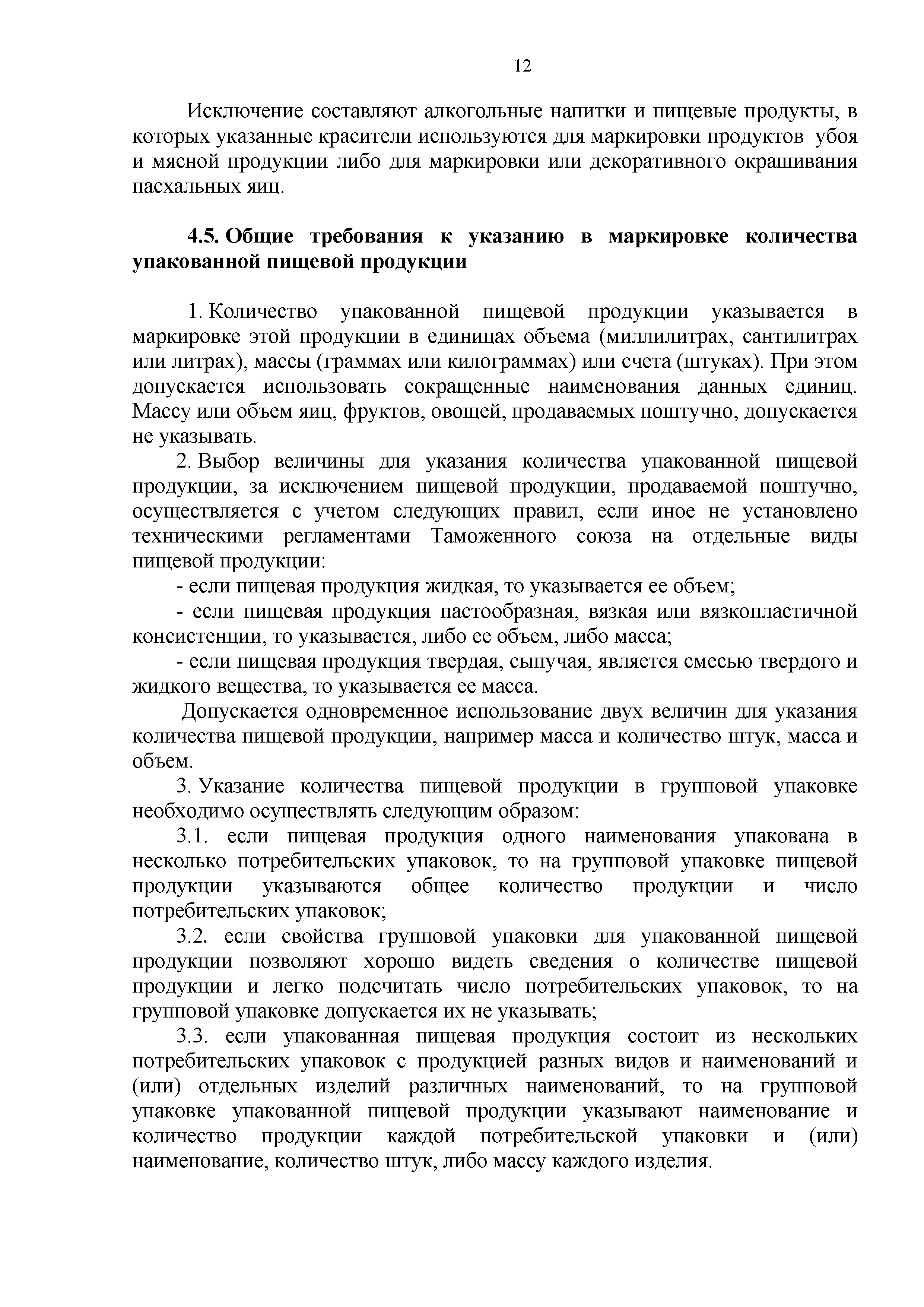 Технический регламент Таможенного союза 022/2011
