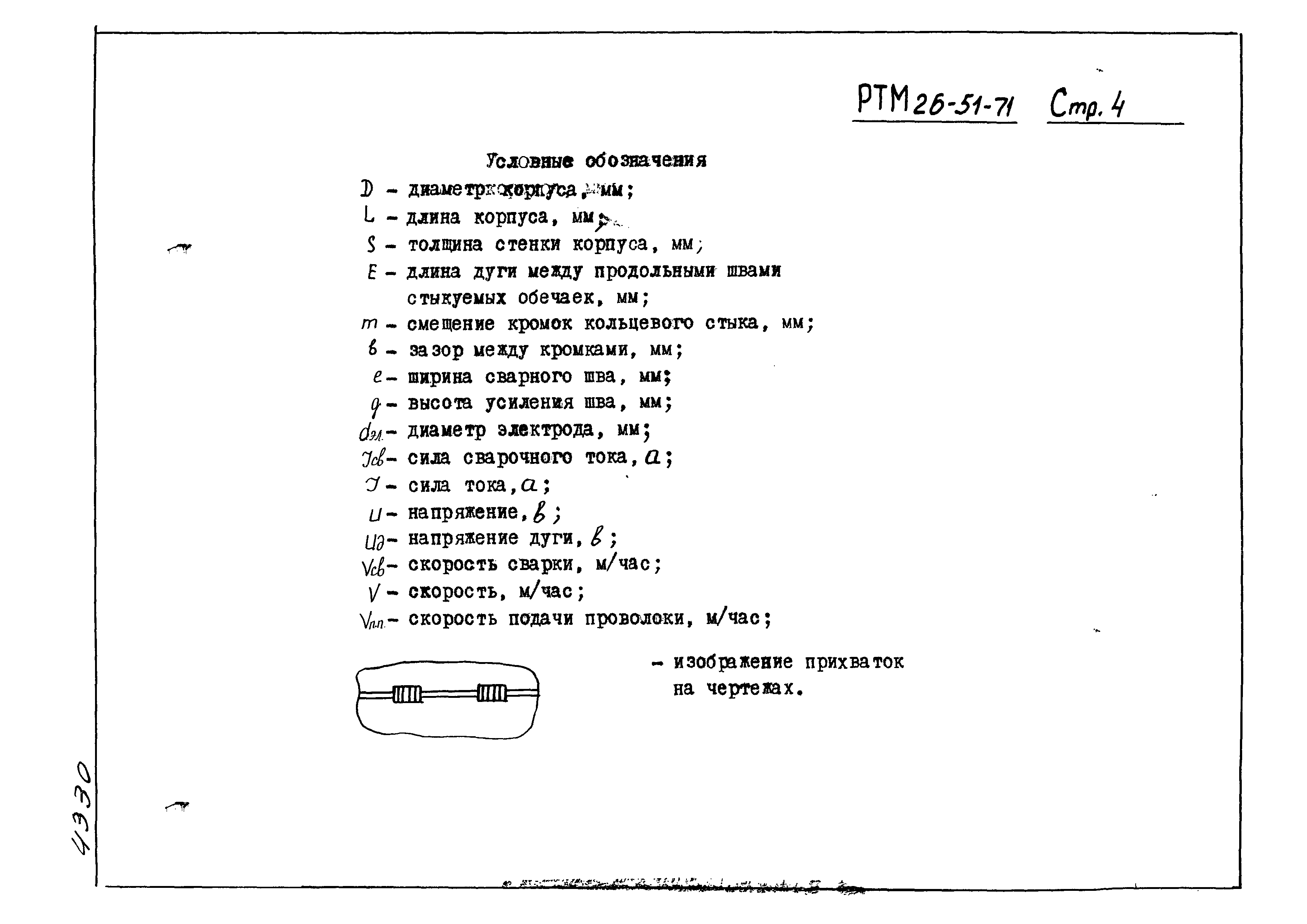 РТМ 26-51-71