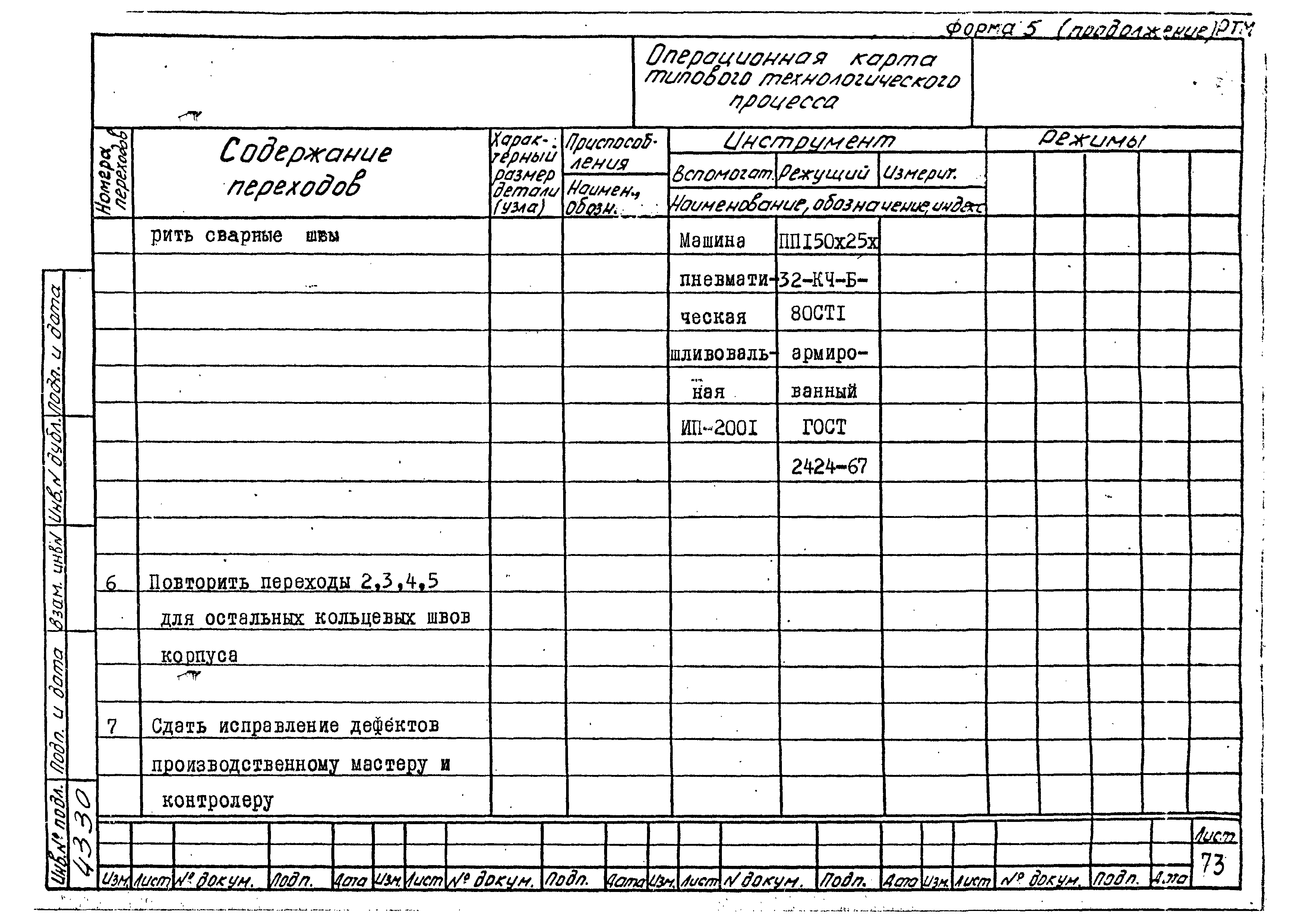РТМ 26-51-71