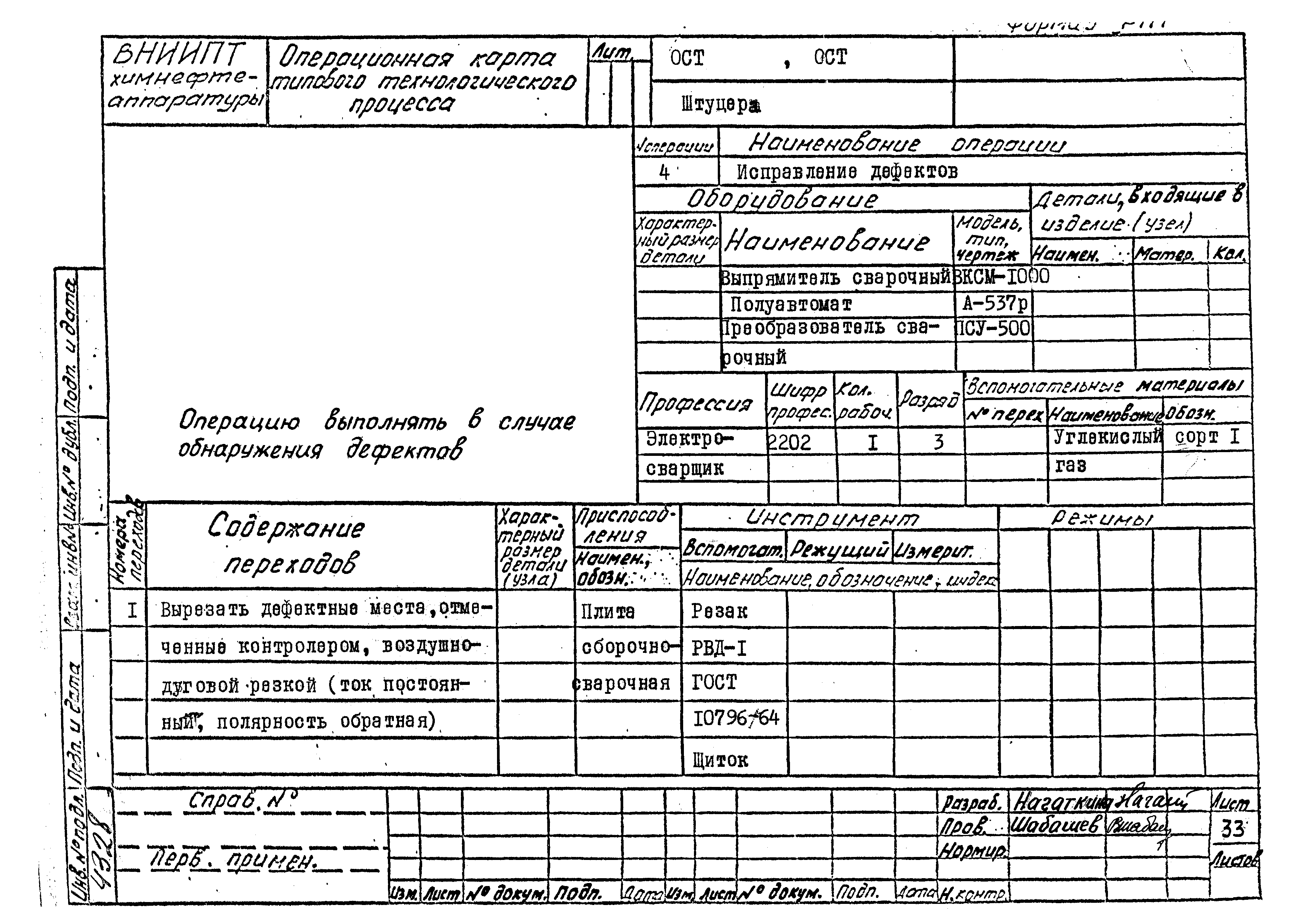 РТМ 26-53-71
