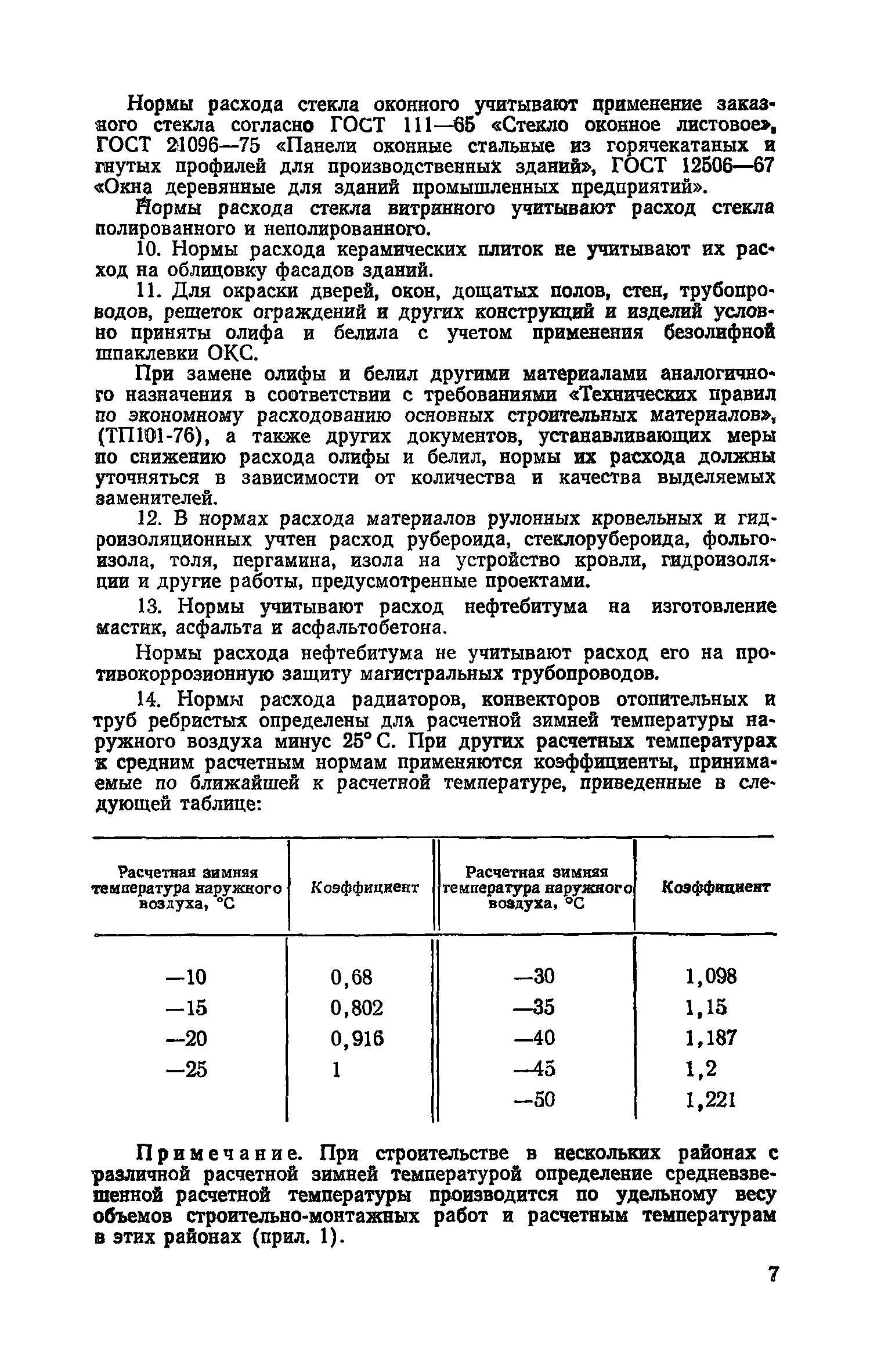 СН 500-77