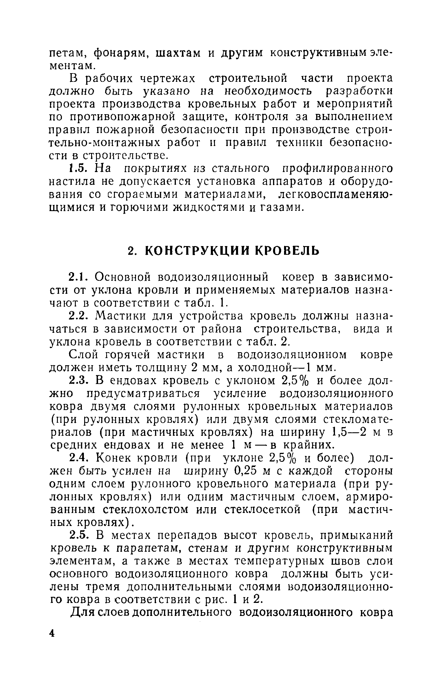 СН 394-74