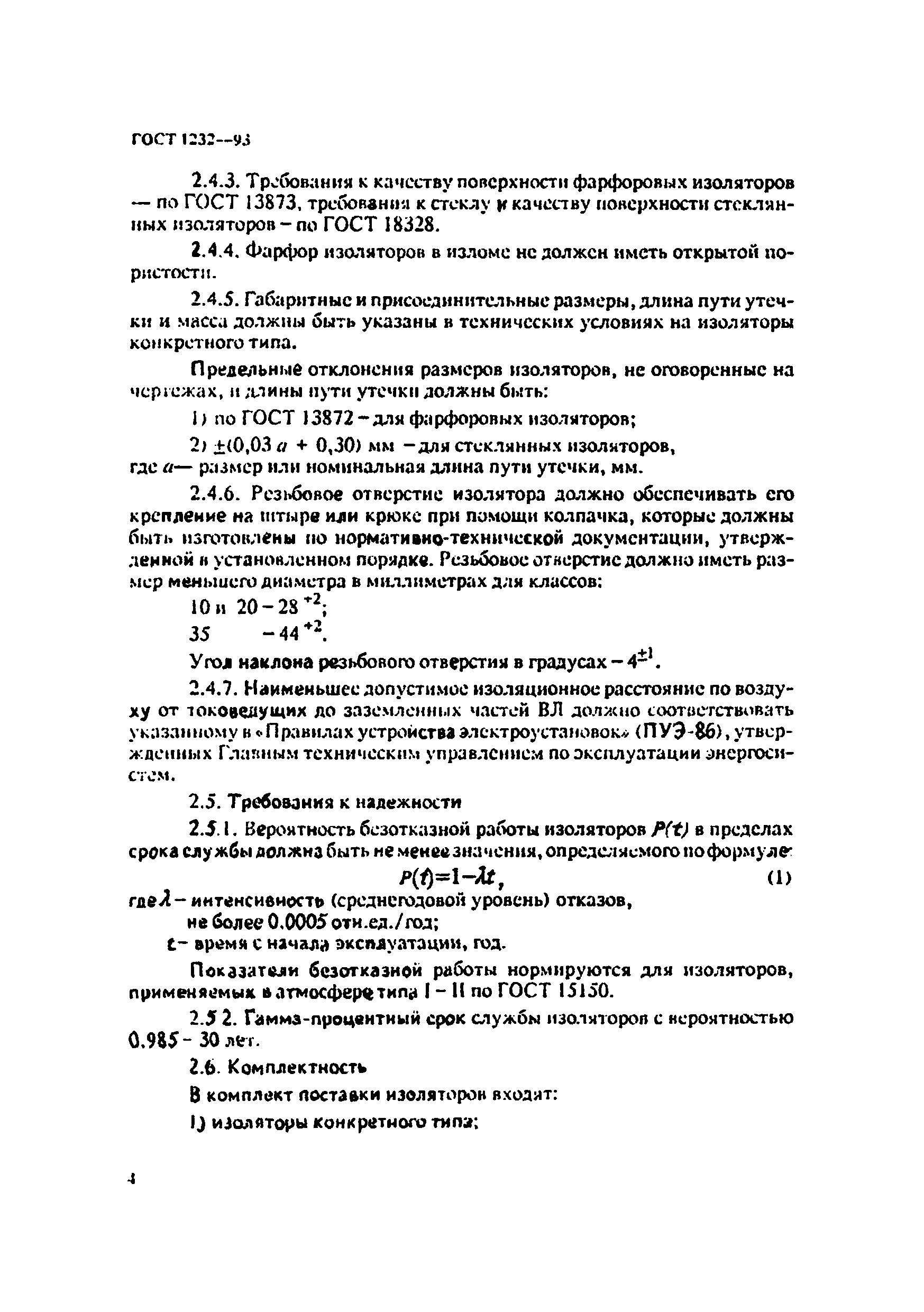 ГОСТ 1232-93