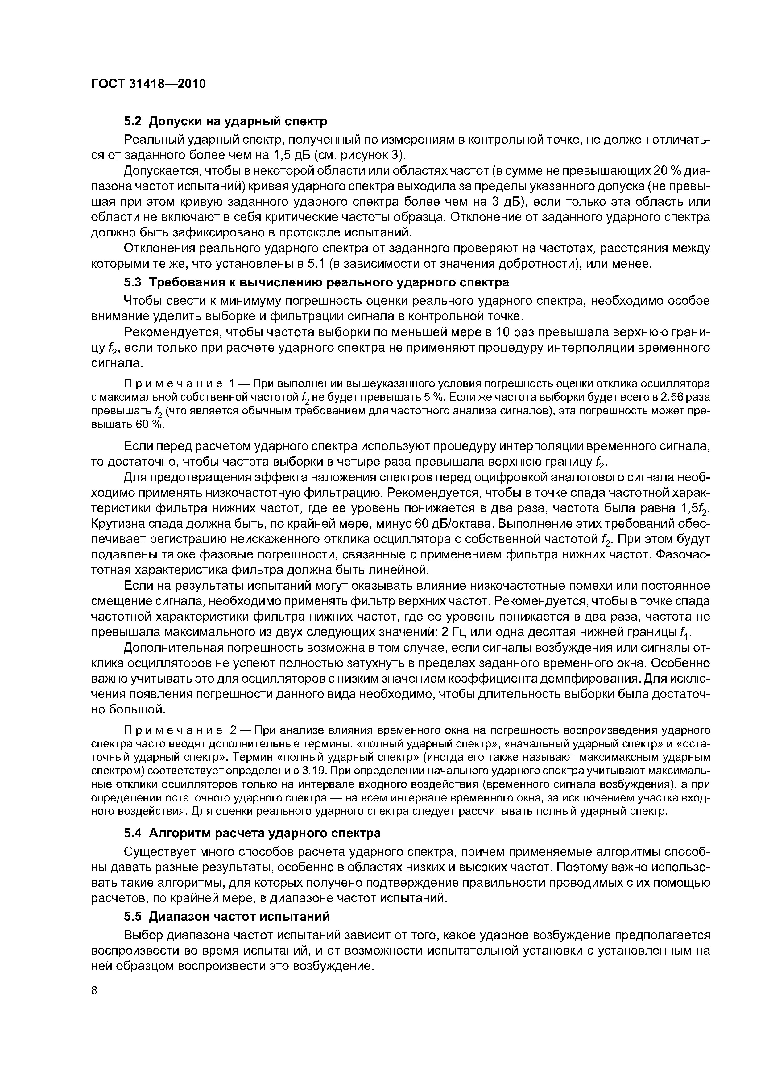 ГОСТ 31418-2010