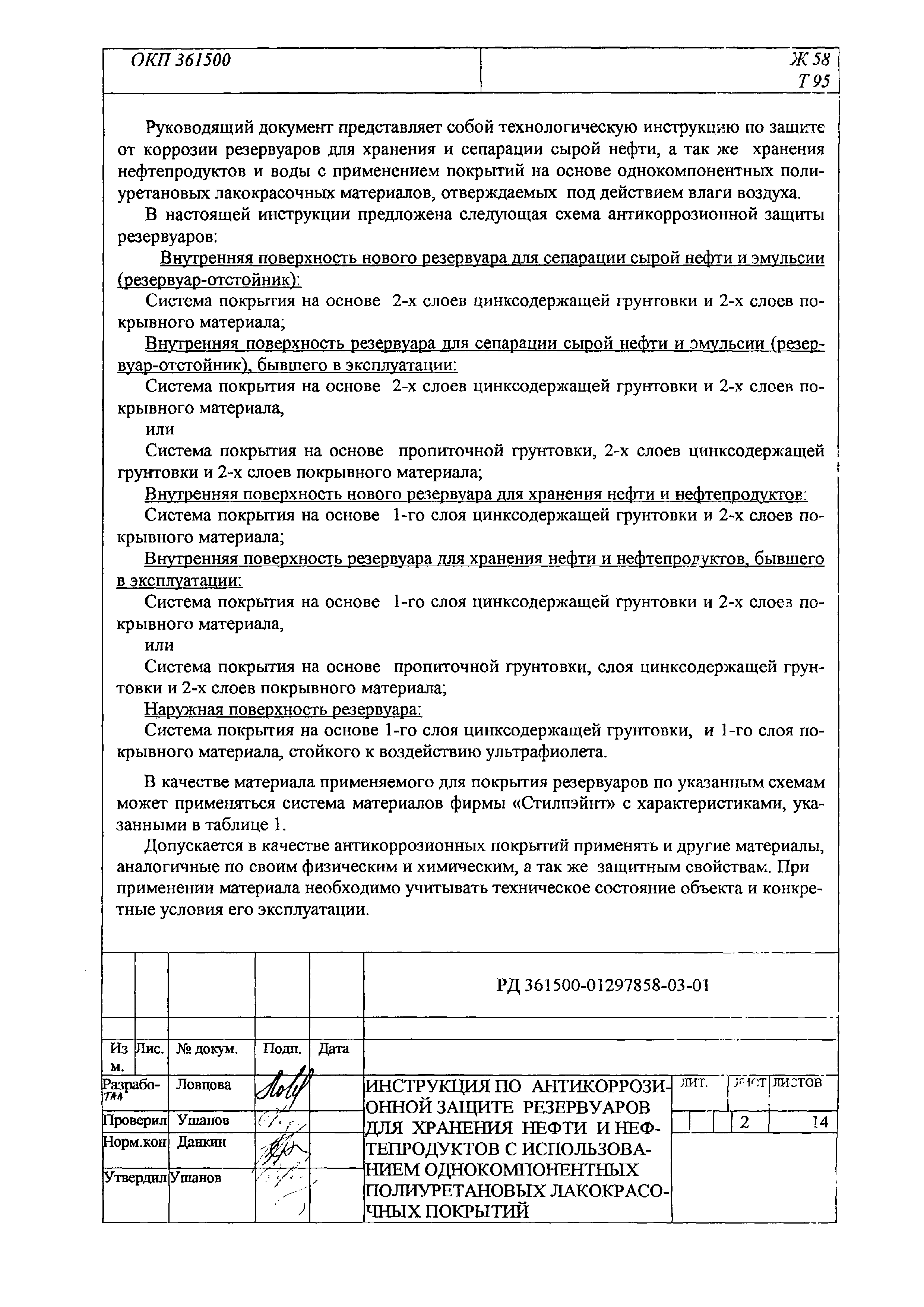 РД 3661-01297858-03-01
