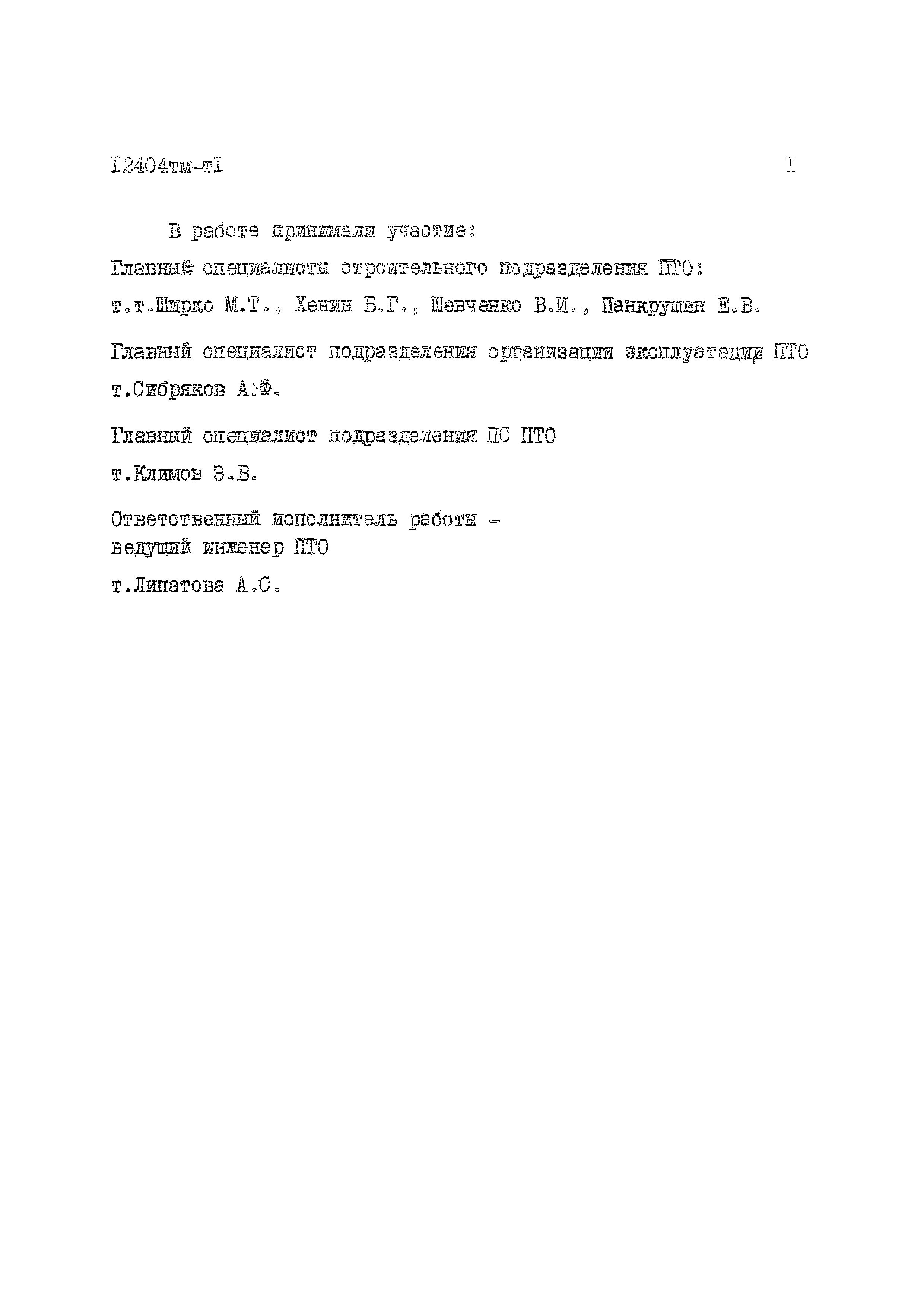 12404 тм-тI