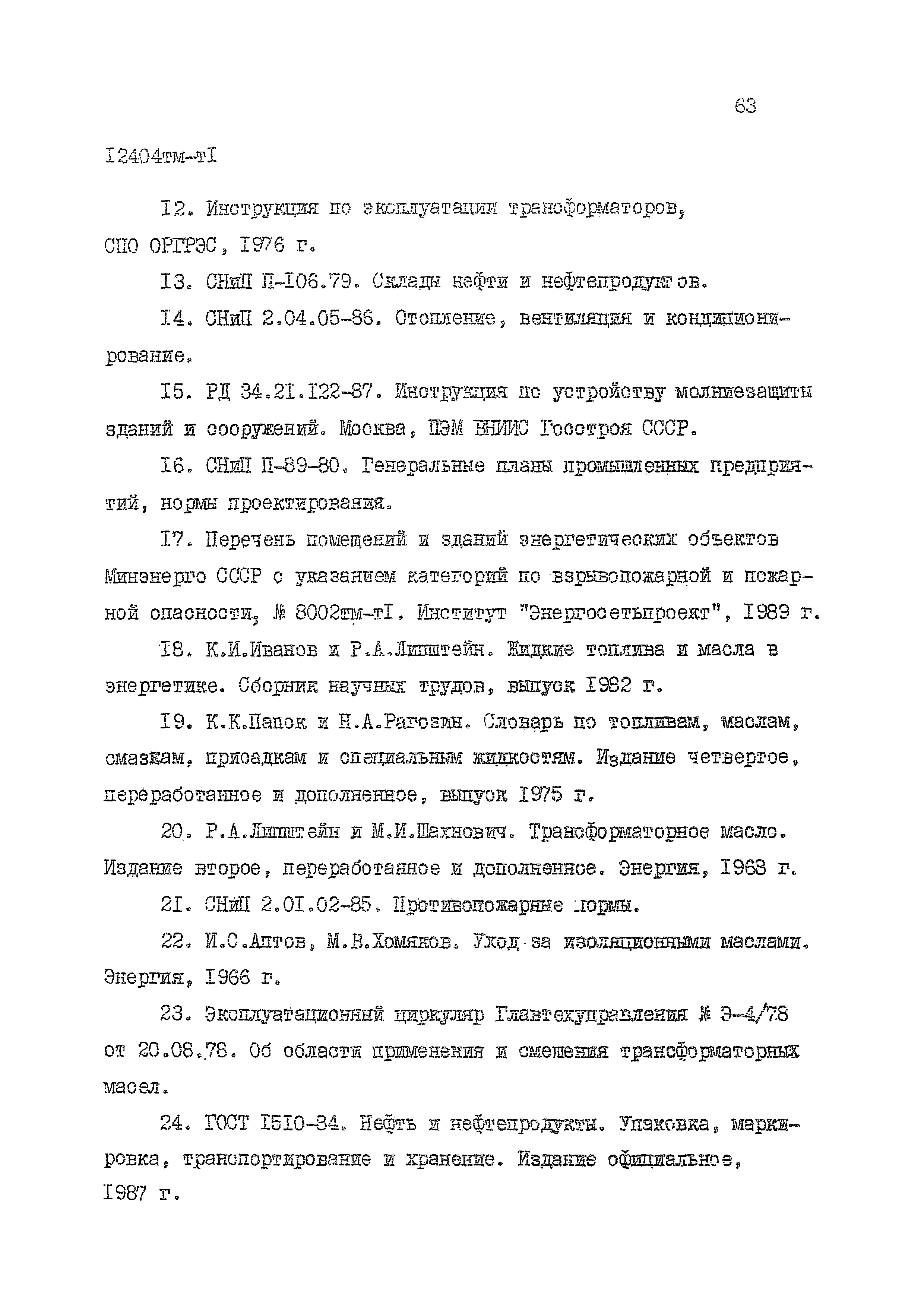 12404 тм-тI