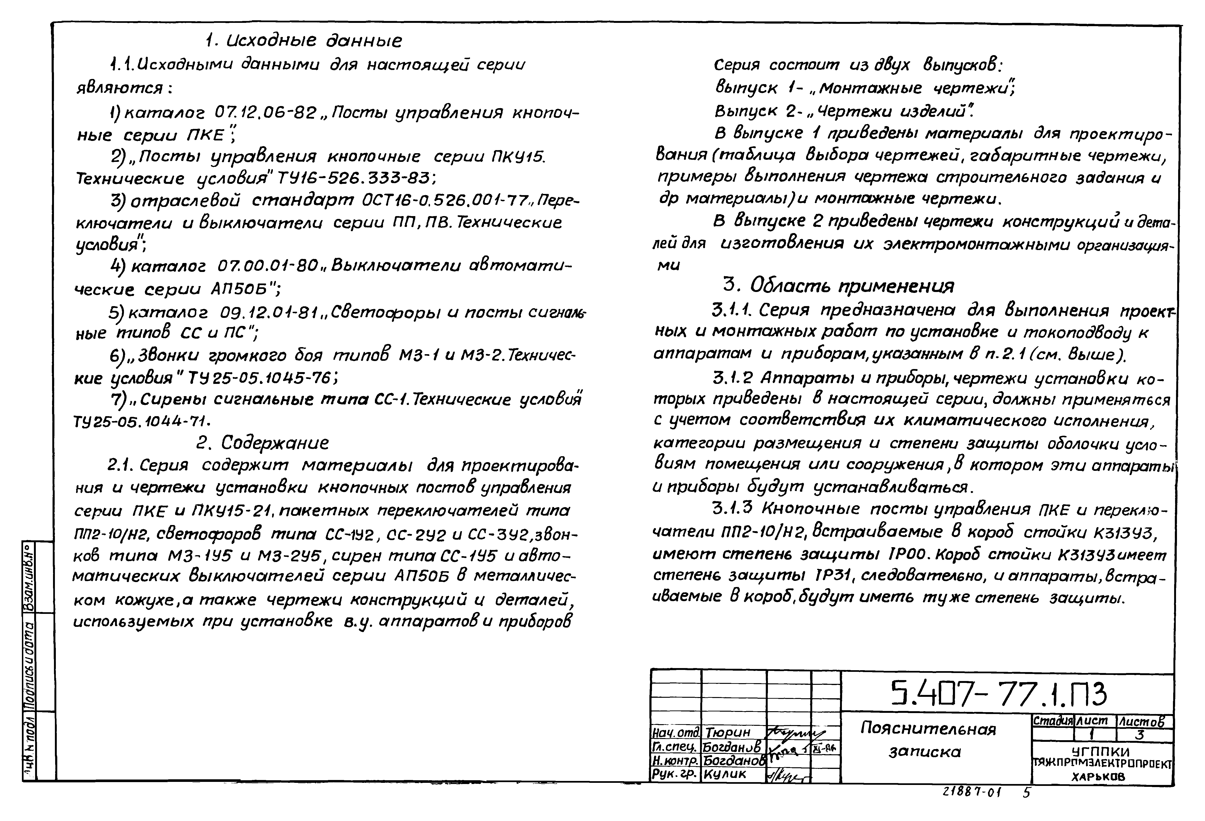Серия 5.407-77