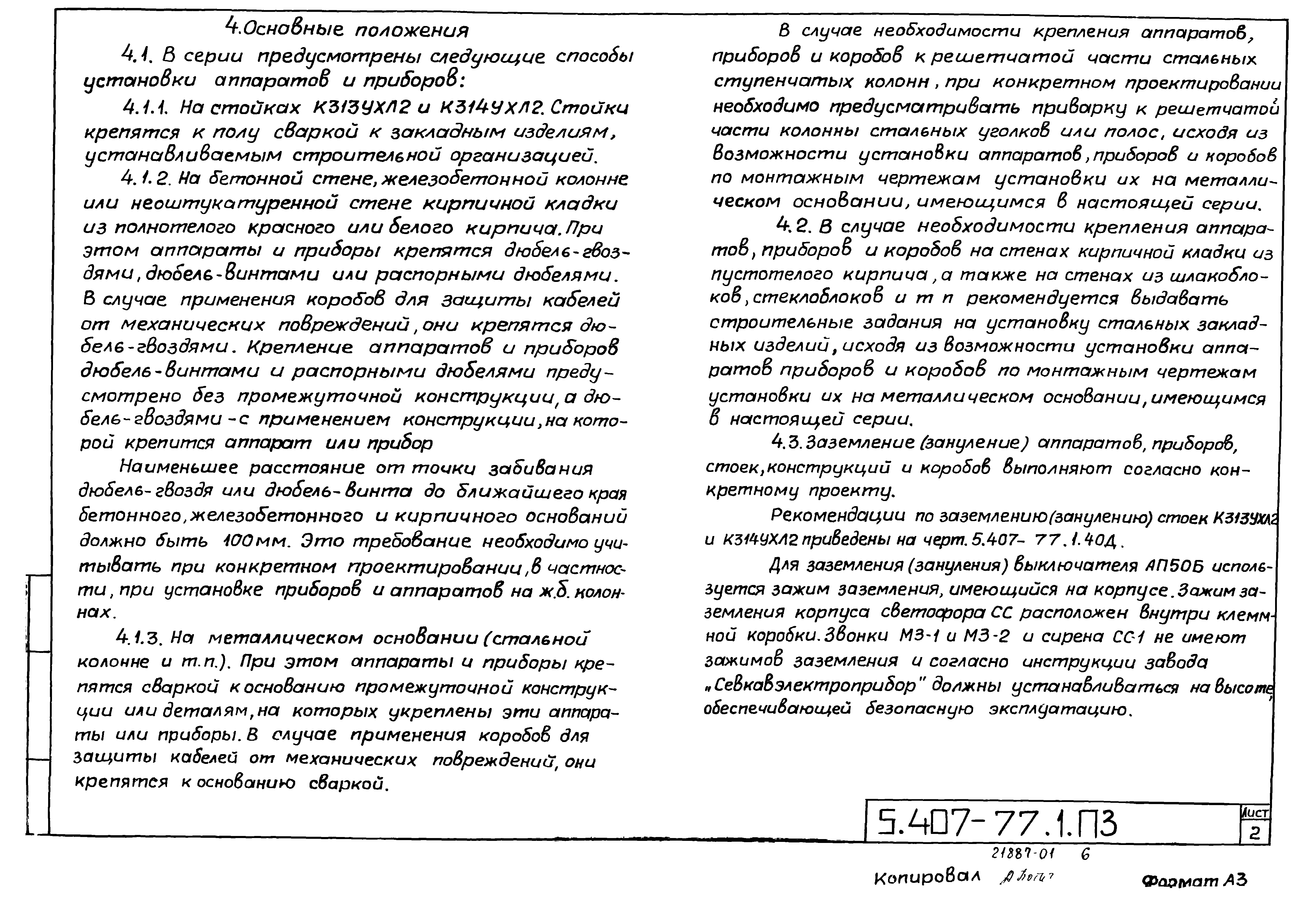 Серия 5.407-77