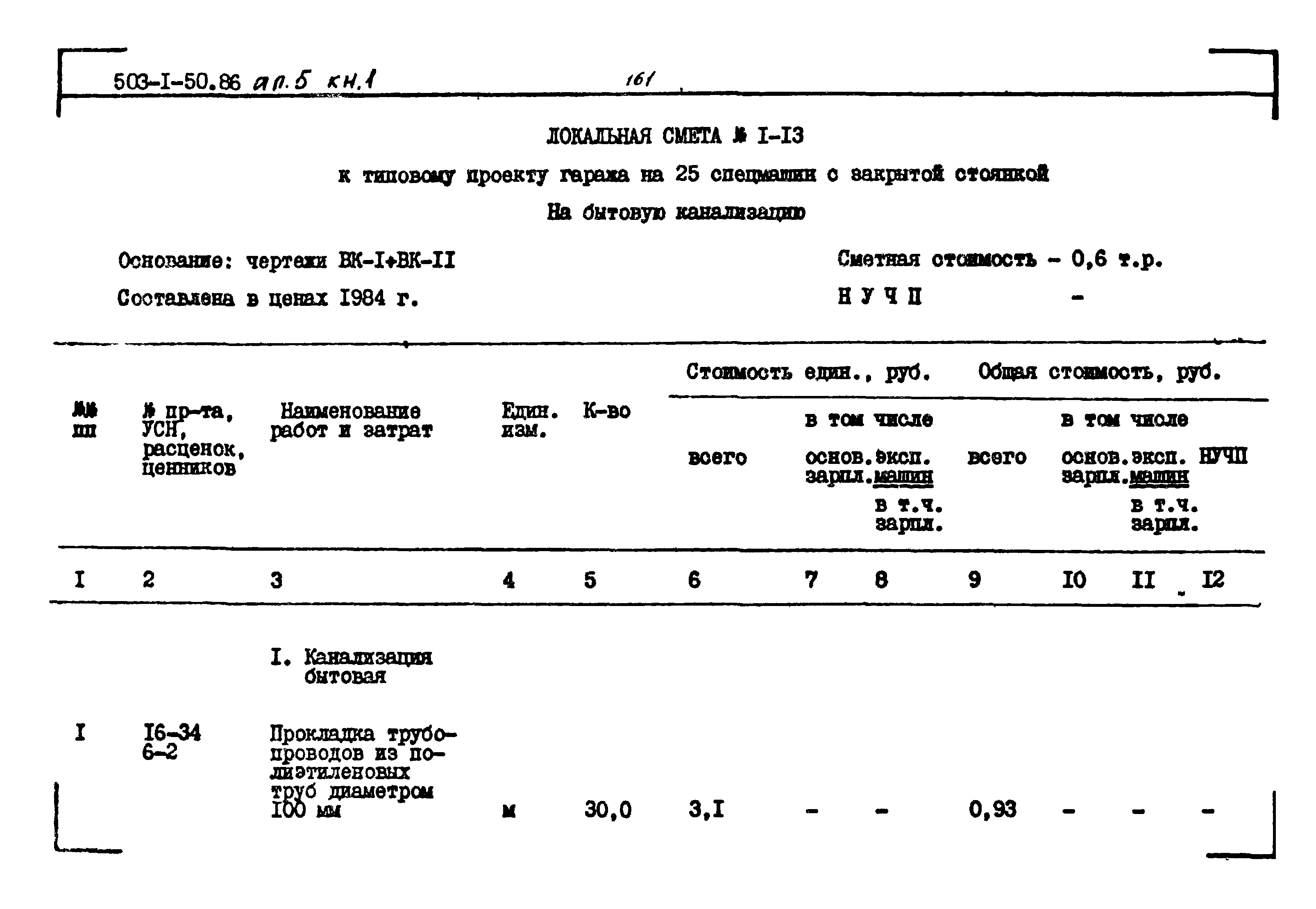 Типовой проект 503-1-50.86