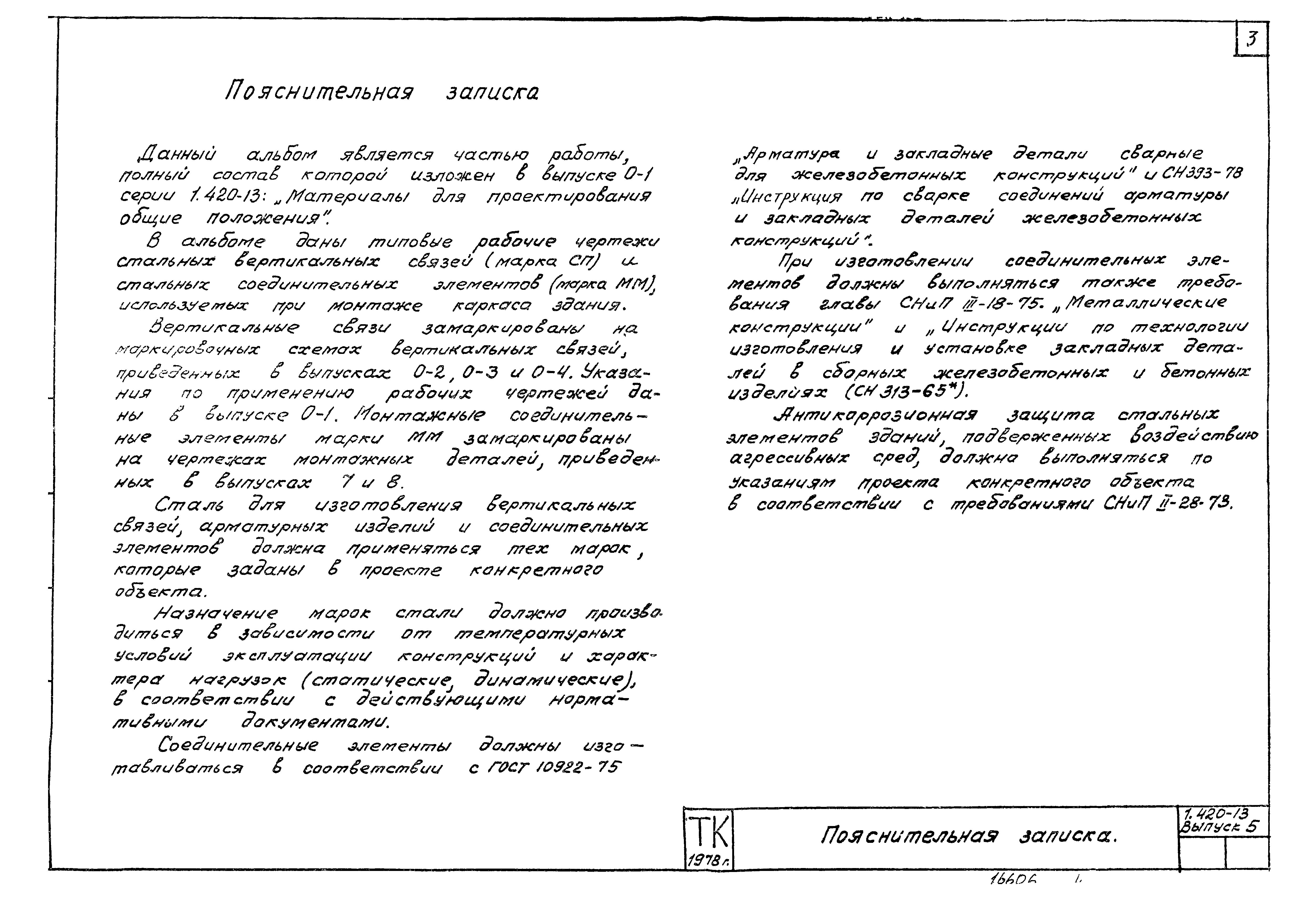 Серия 1.420-13