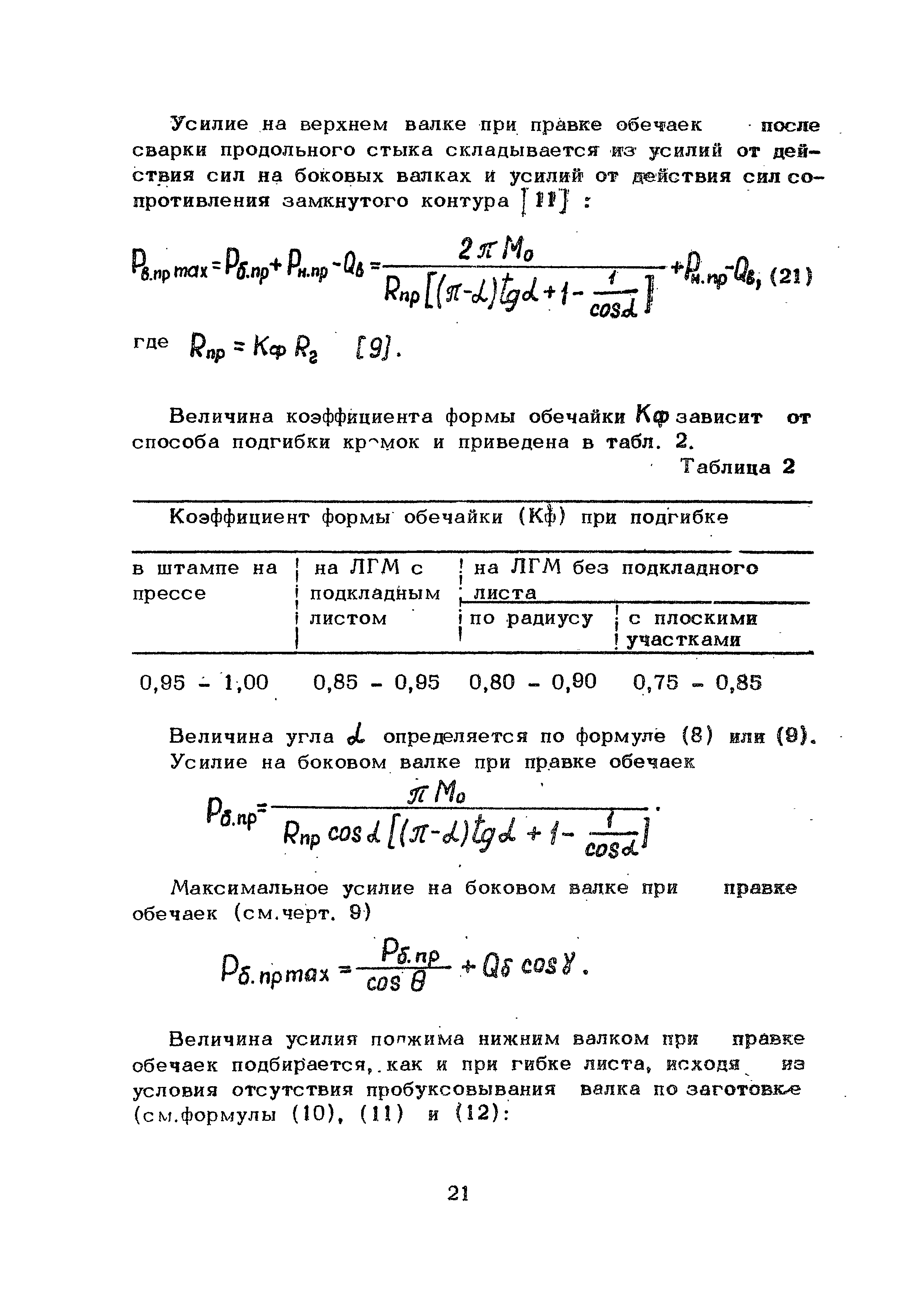 РТМ 26 123-73