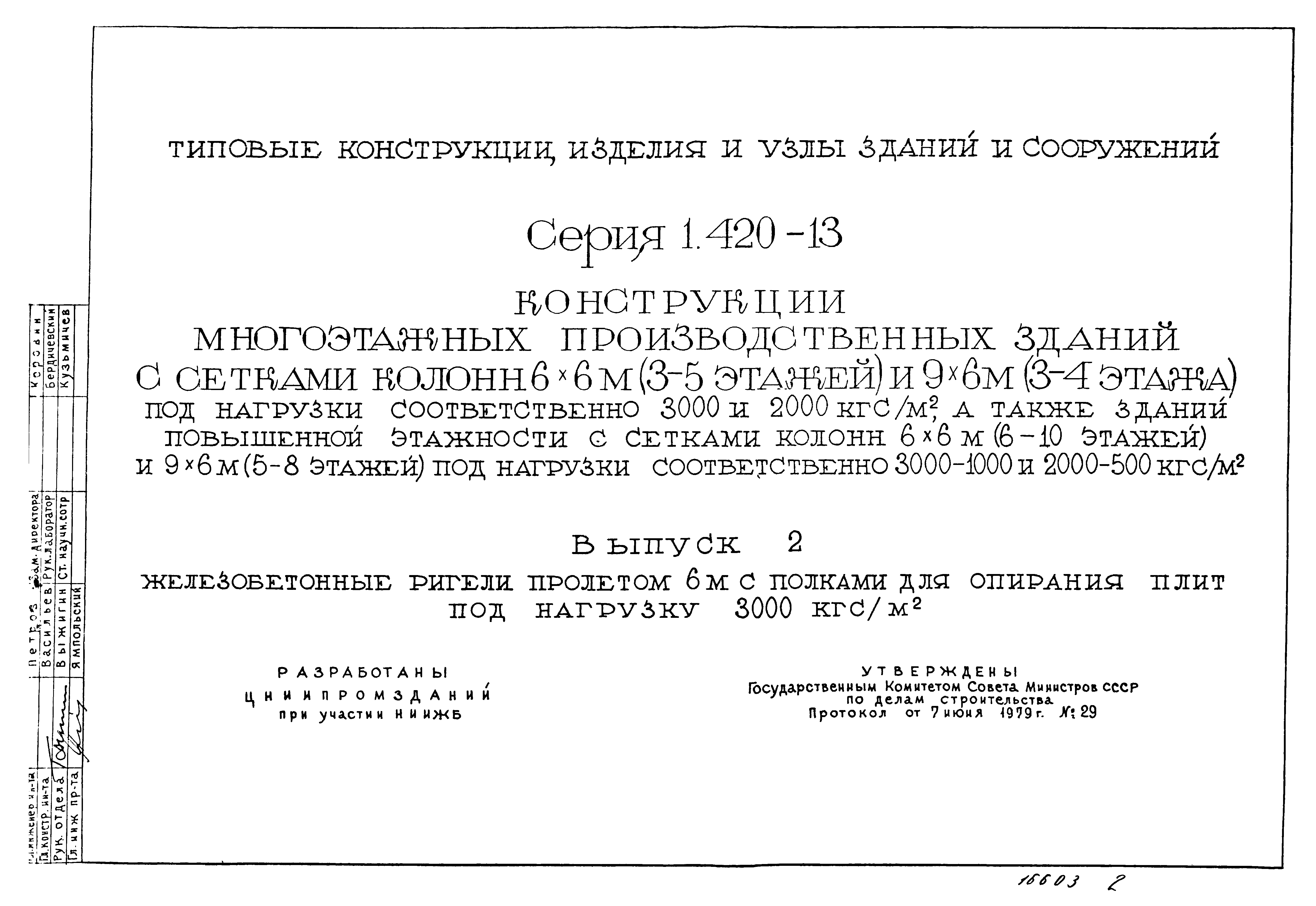 Серия 1.420-13