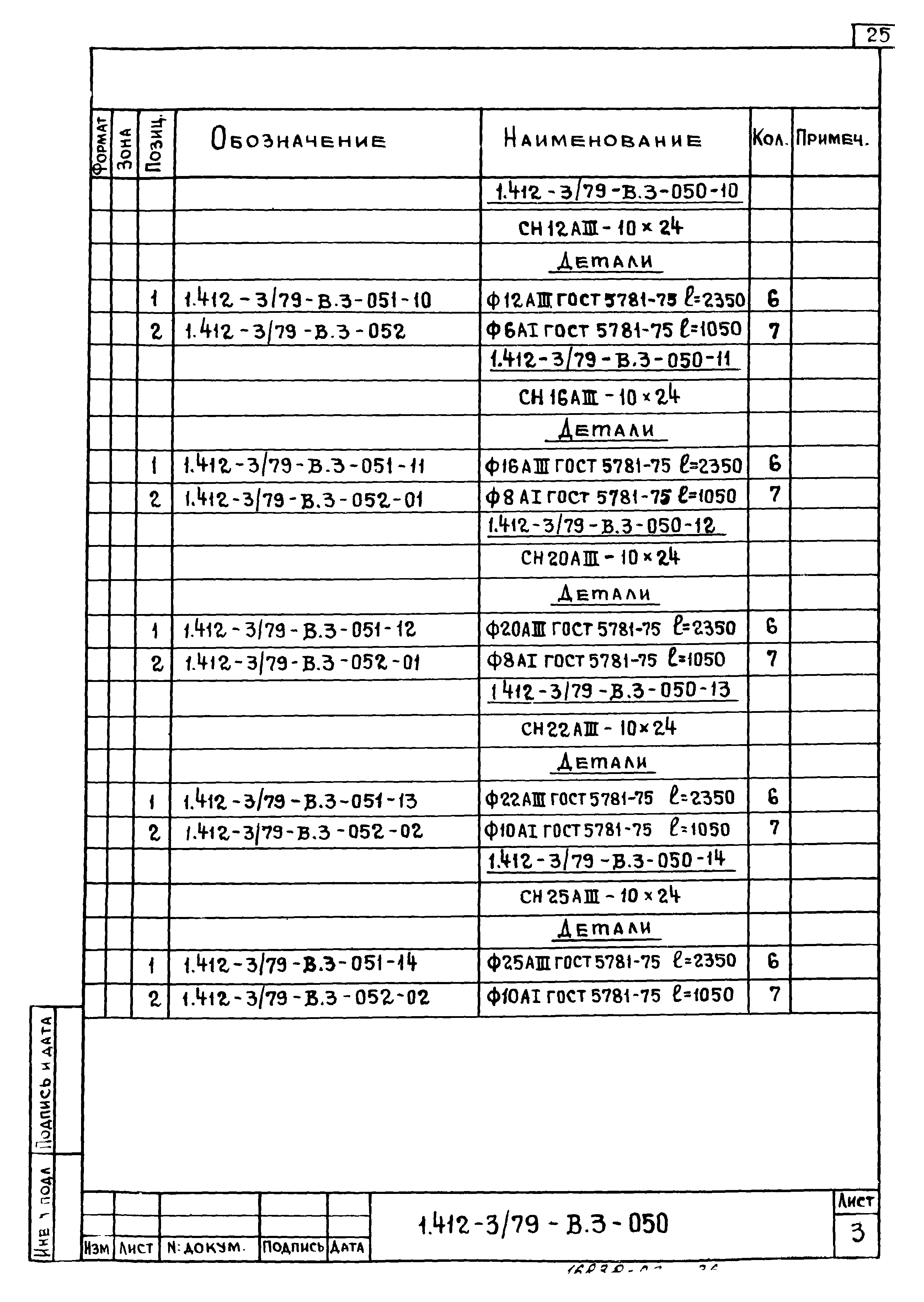 Серия 1.412-3/79