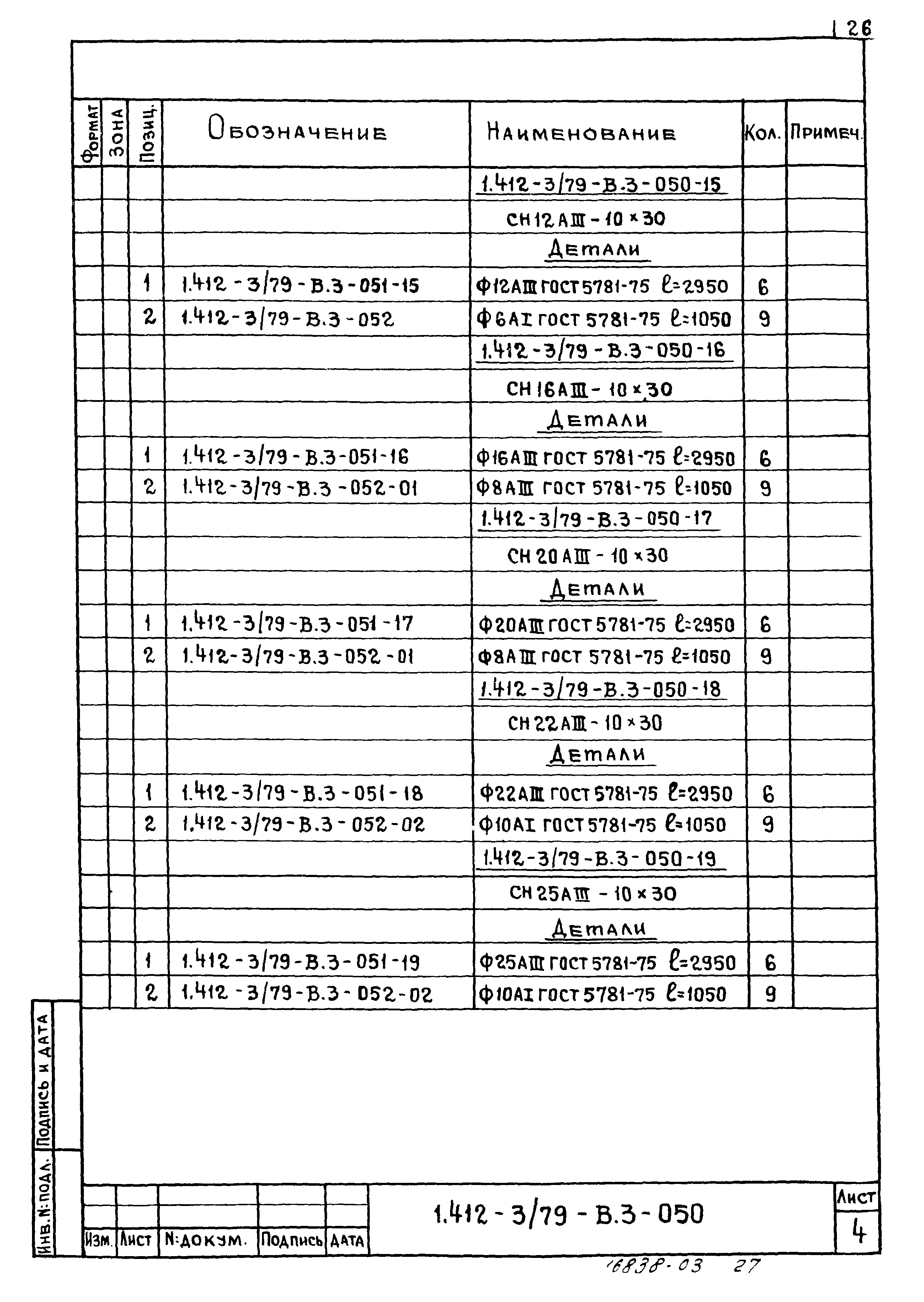 Серия 1.412-3/79
