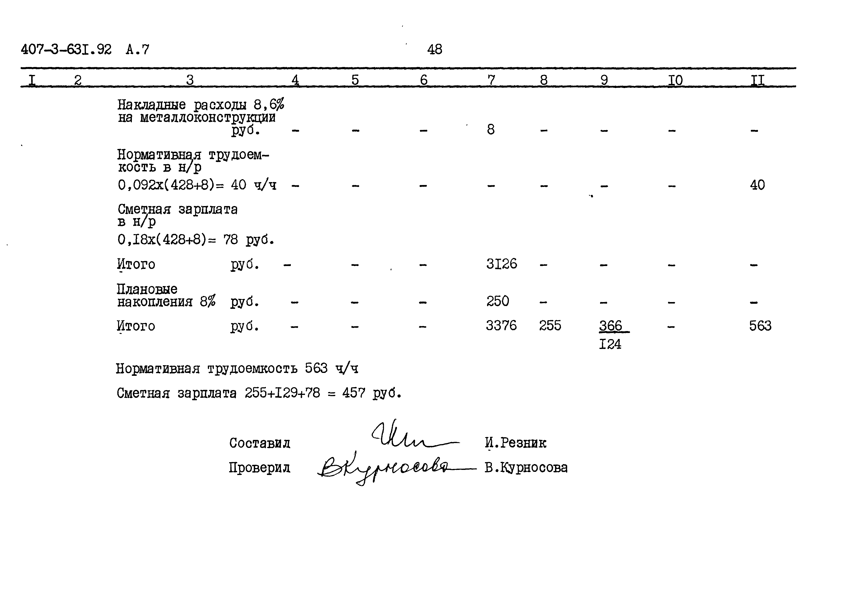 Типовой проект 407-3-631.92