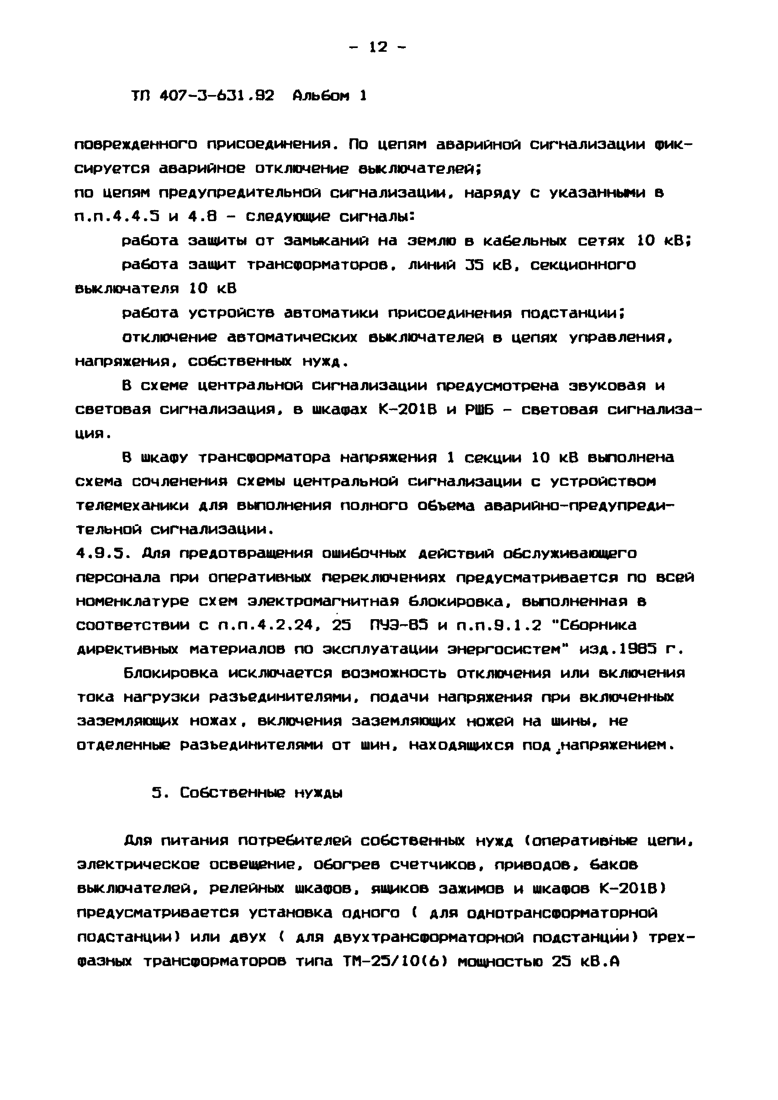 Типовой проект 407-3-631.92