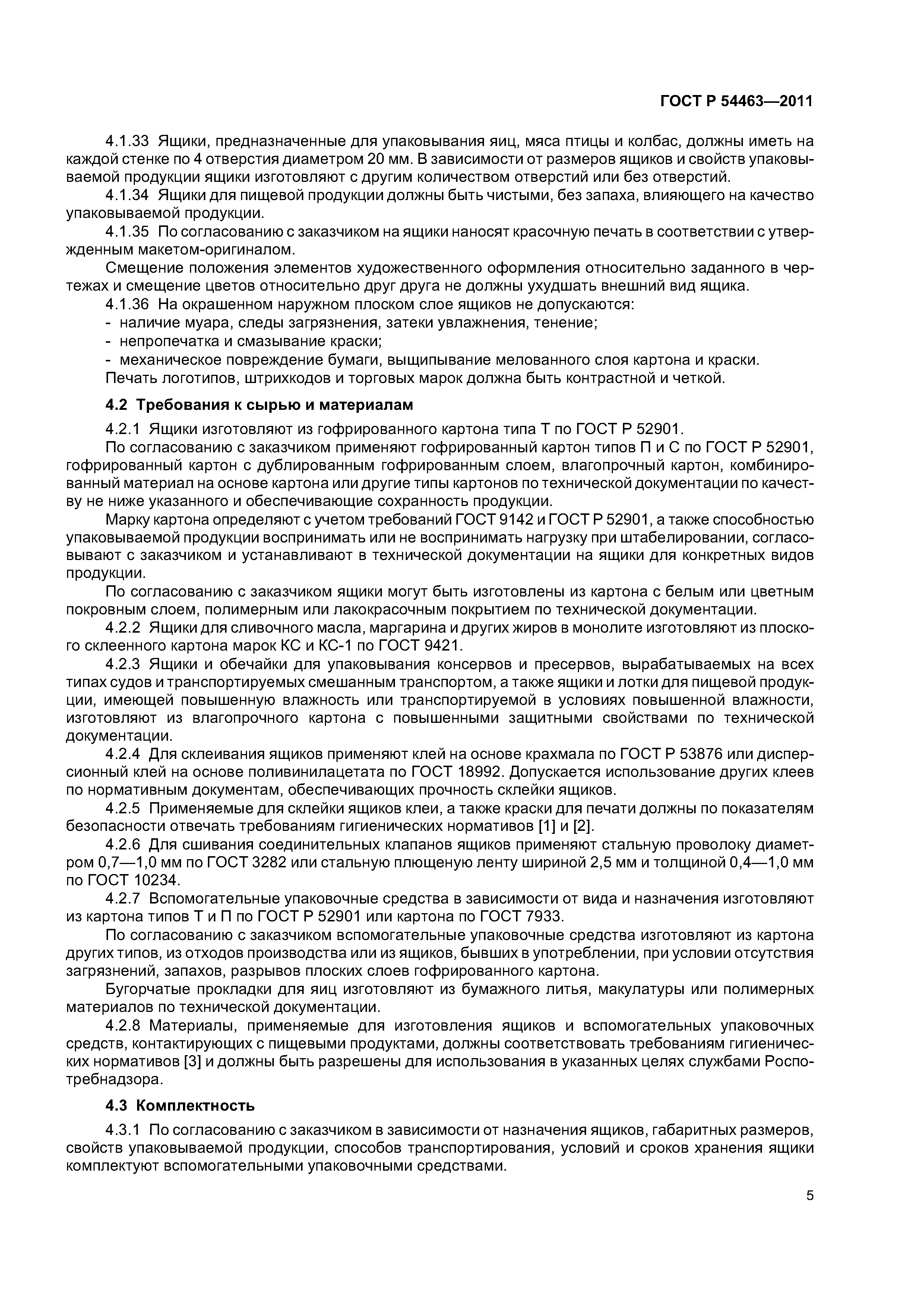 ГОСТ Р 54463-2011