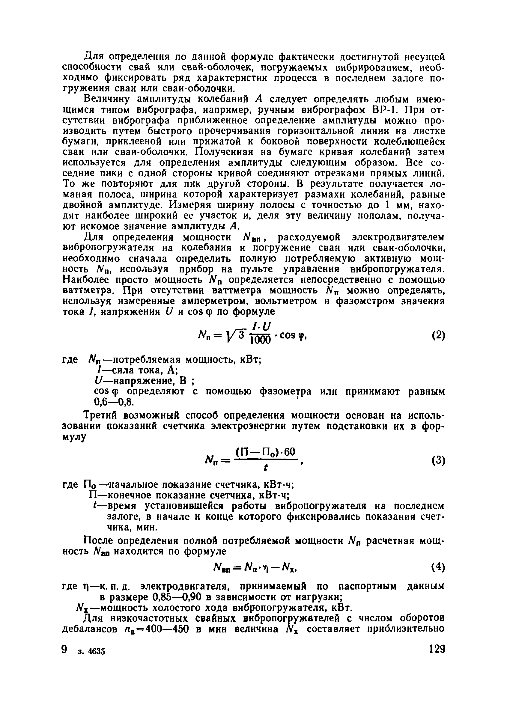 ВСН 34/X-78