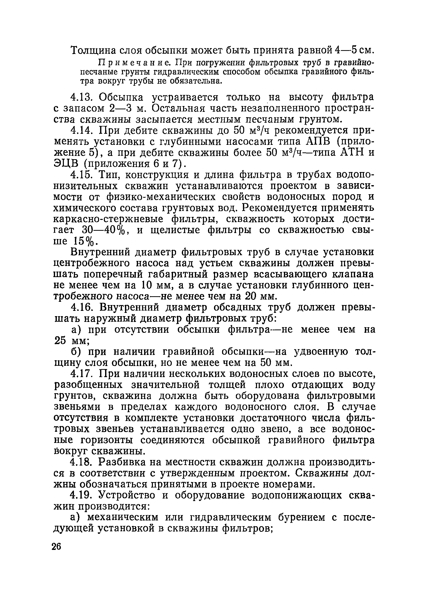 ВСН 34/XVII-78