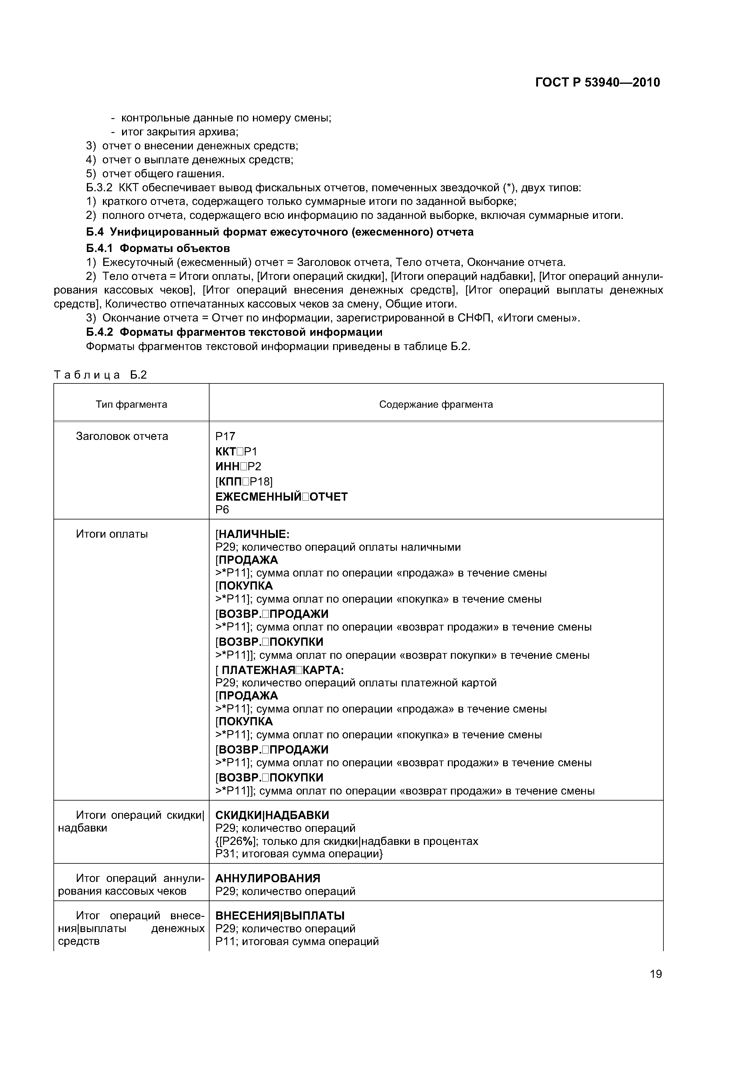 ГОСТ Р 53940-2010