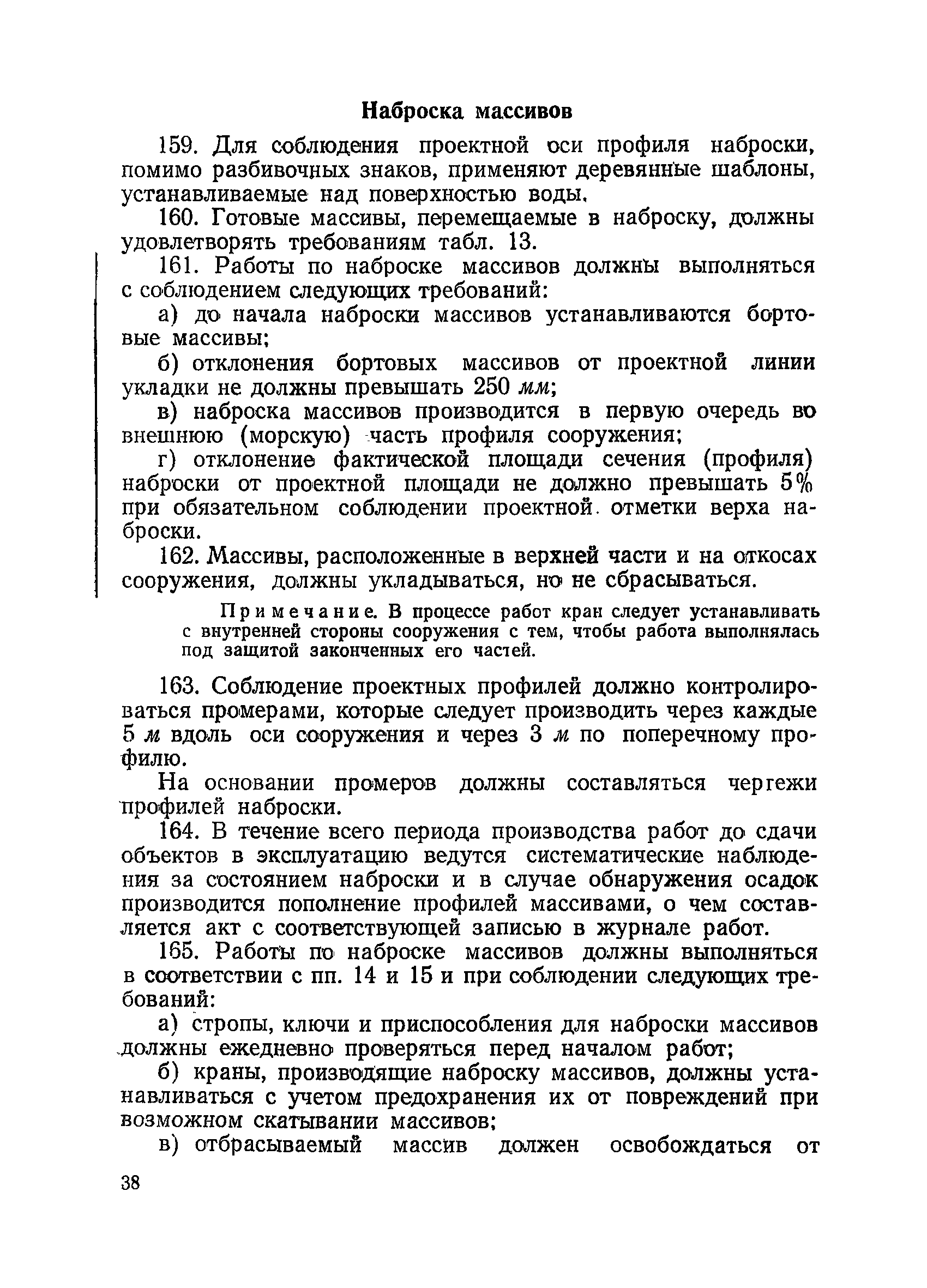 ВСН 34/V-60