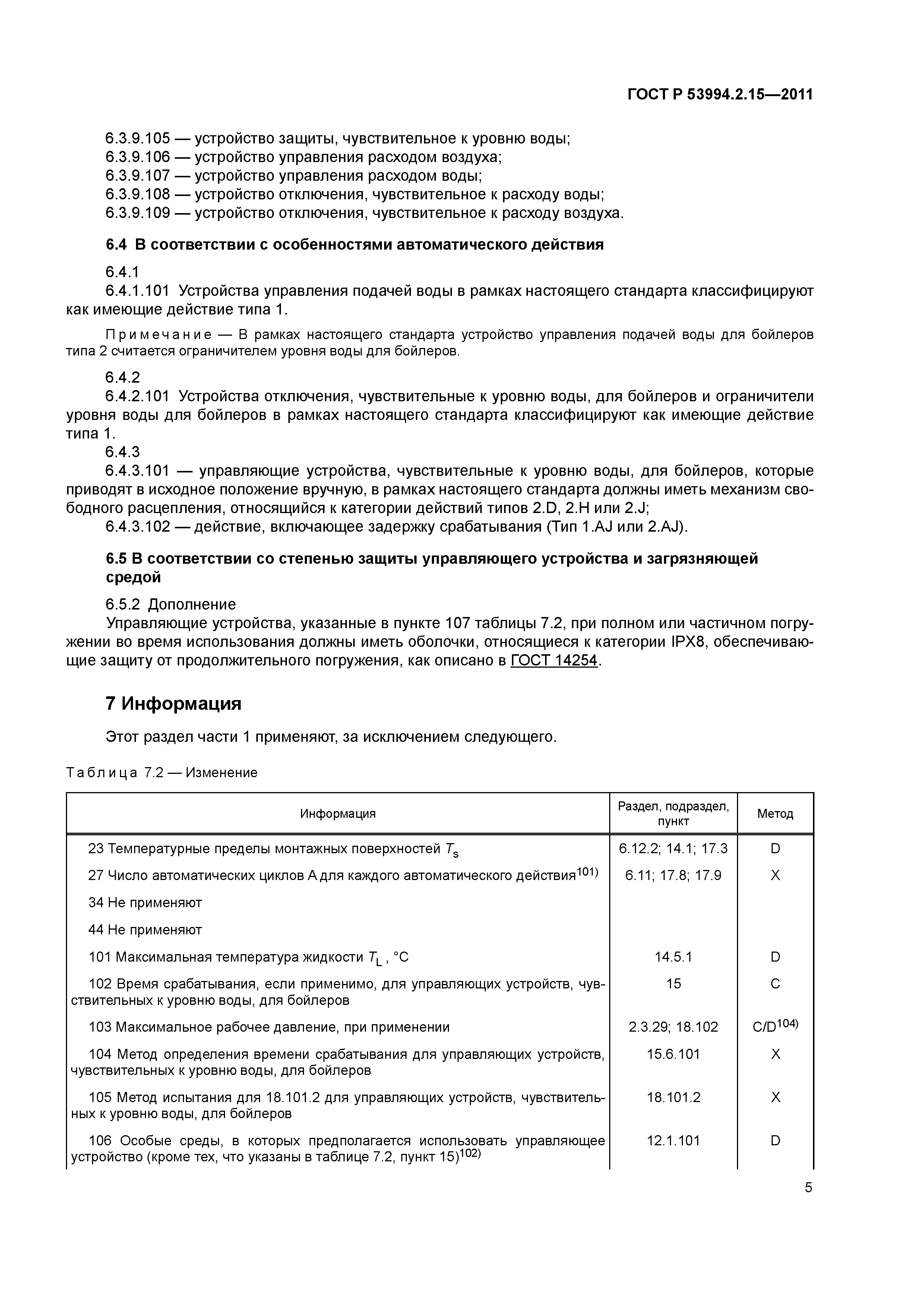 ГОСТ Р 53994.2.15-2011