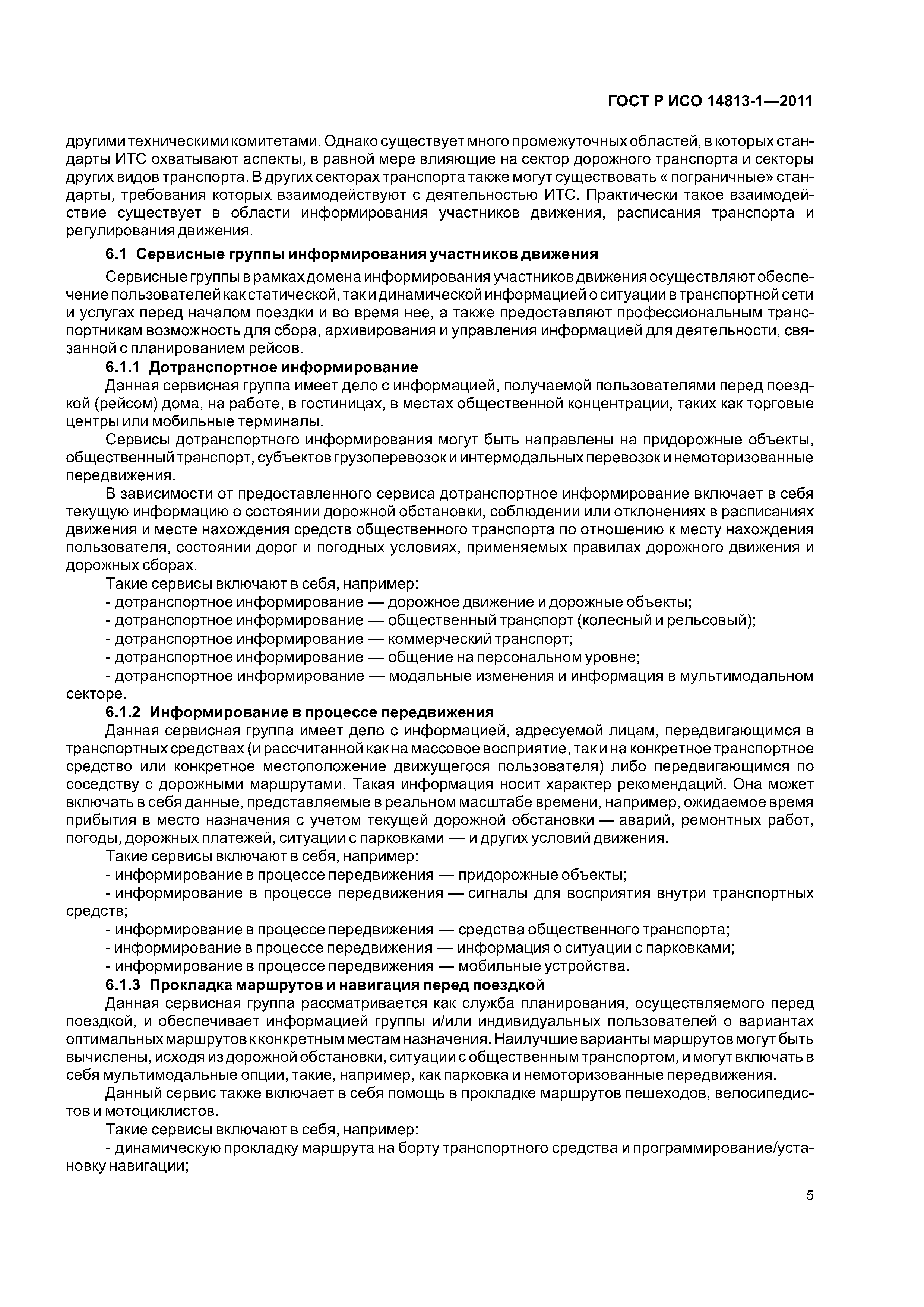 ГОСТ Р ИСО 14813-1-2011