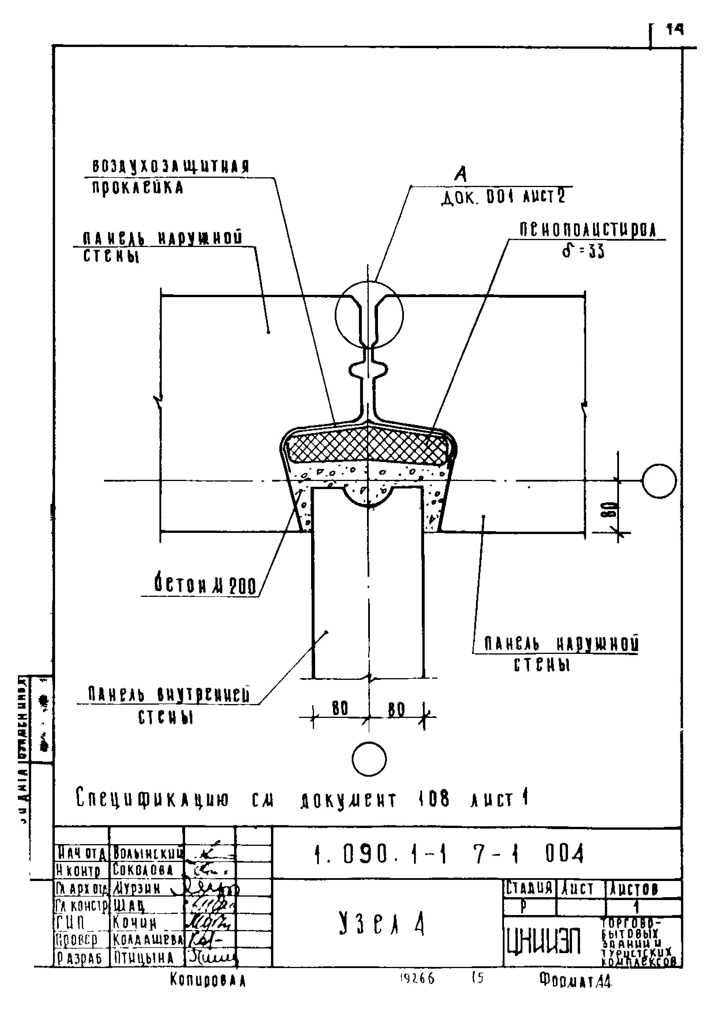 Серия 1.090.1-1