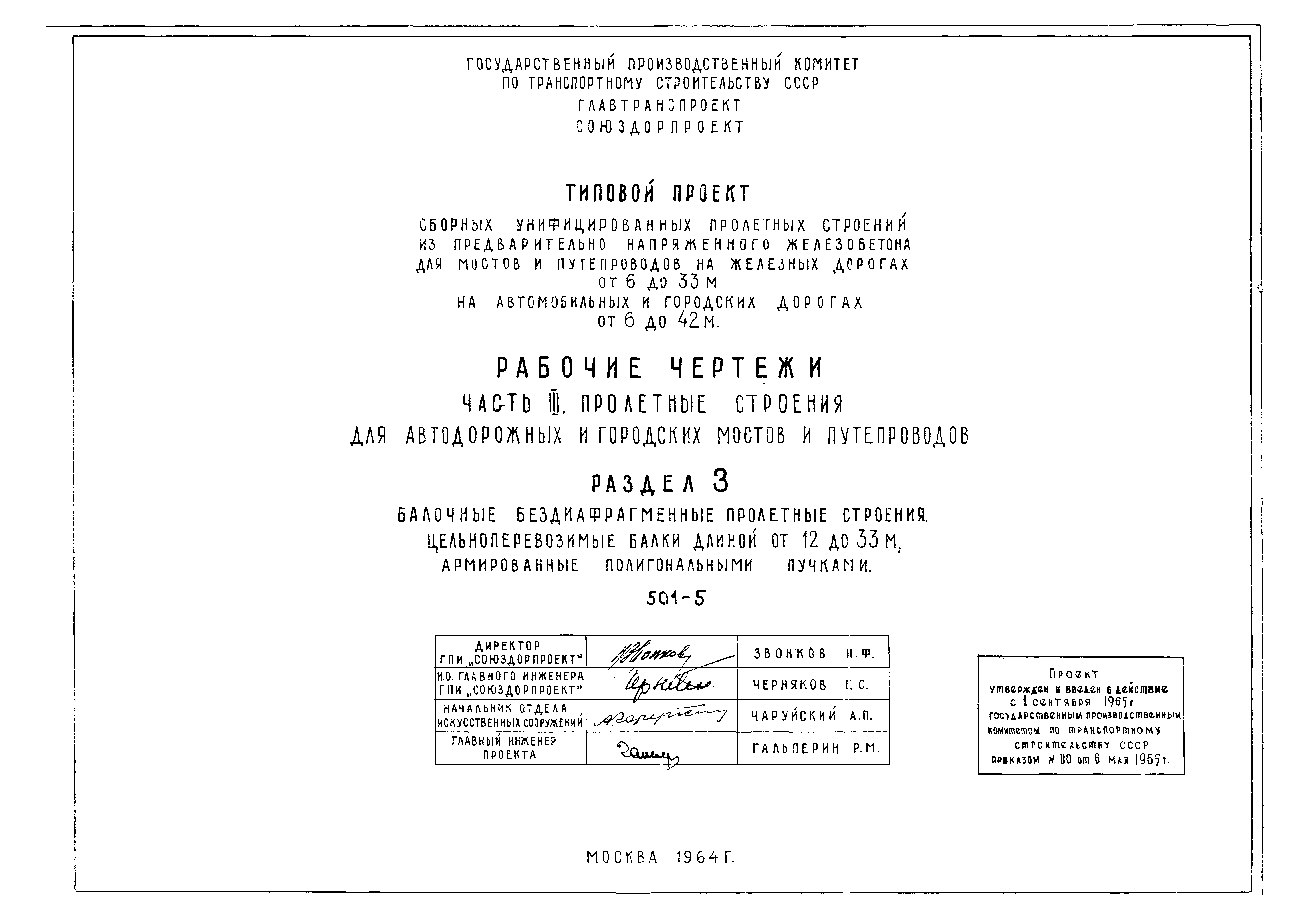 Типовой проект 501-5