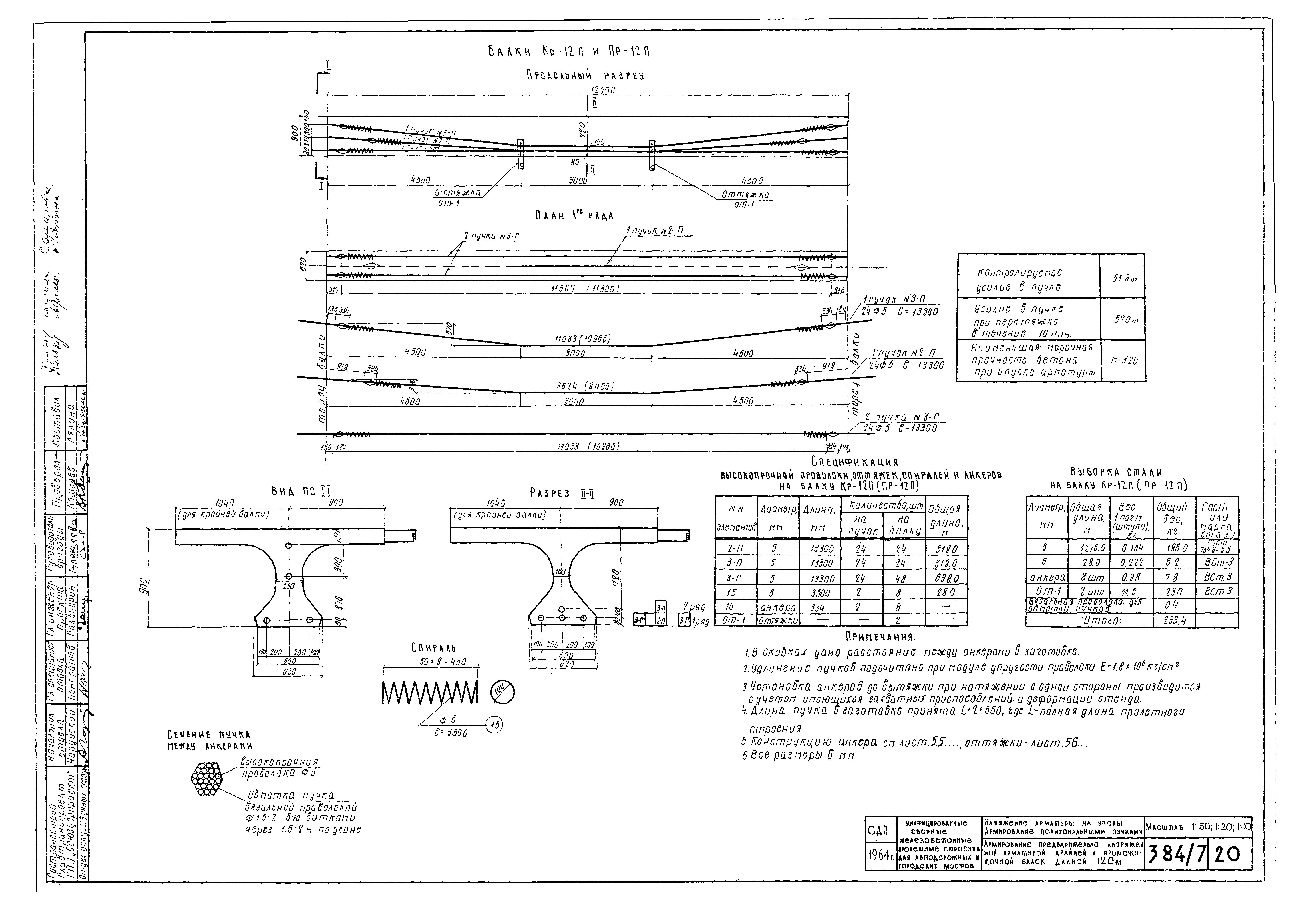 Типовой проект 501-5