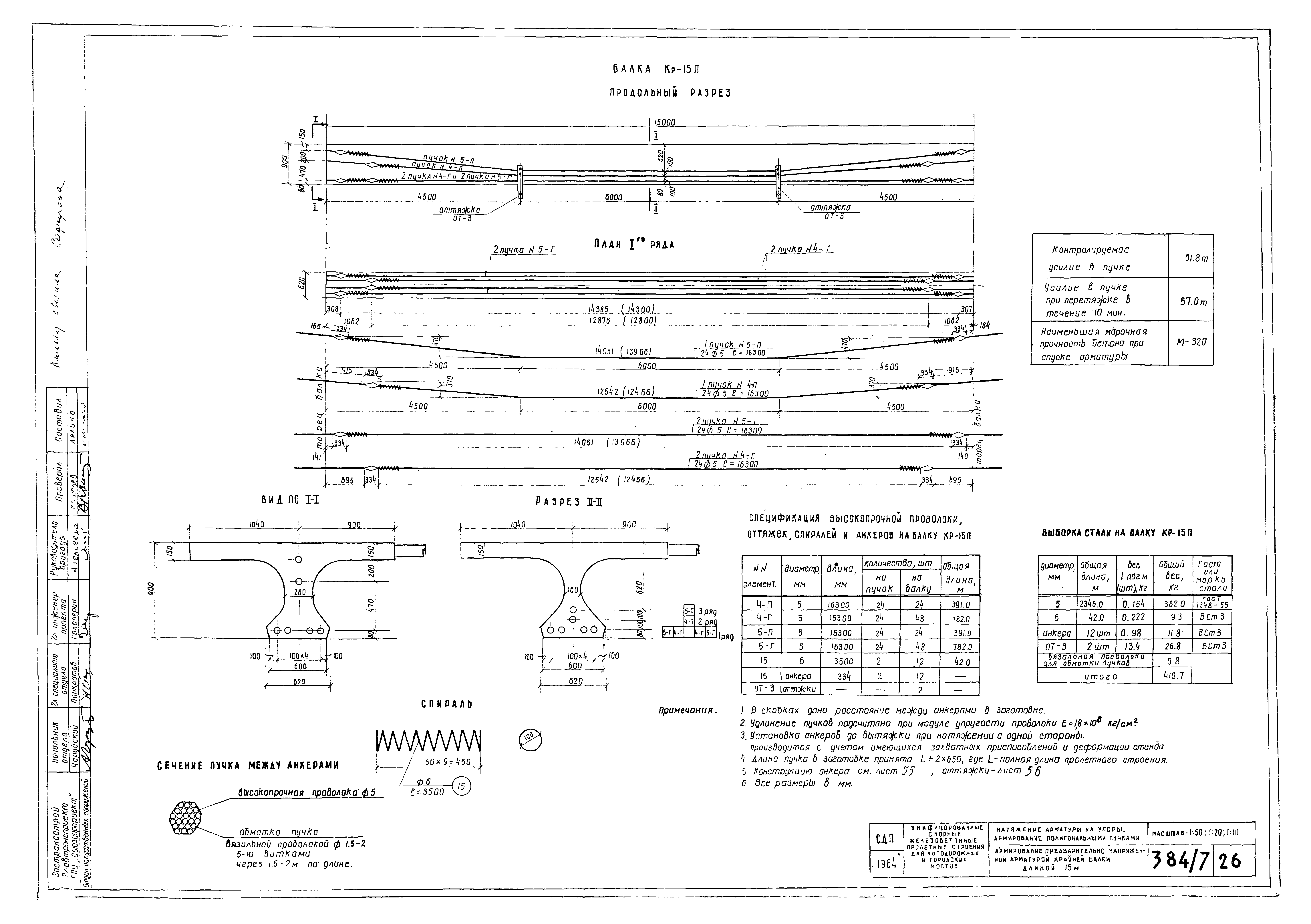 Типовой проект 501-5